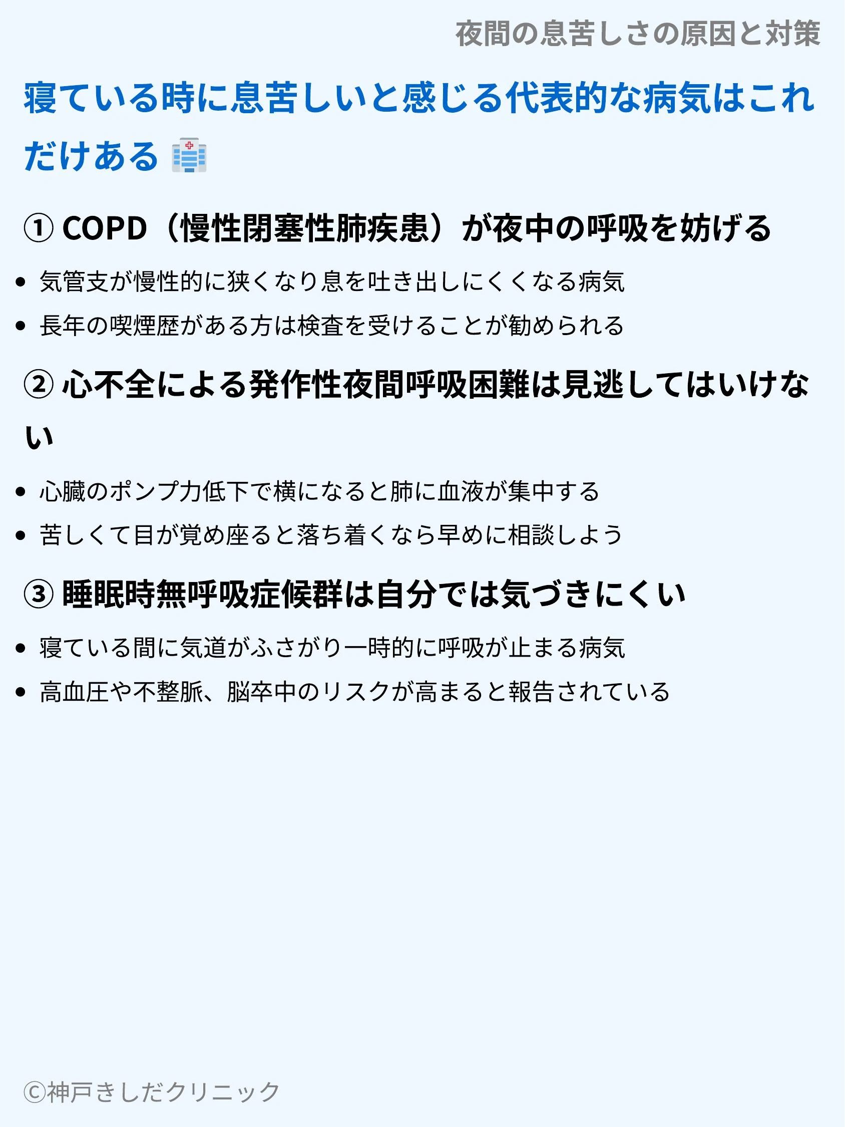 夜間の息苦しさの原因と対策_04.webp