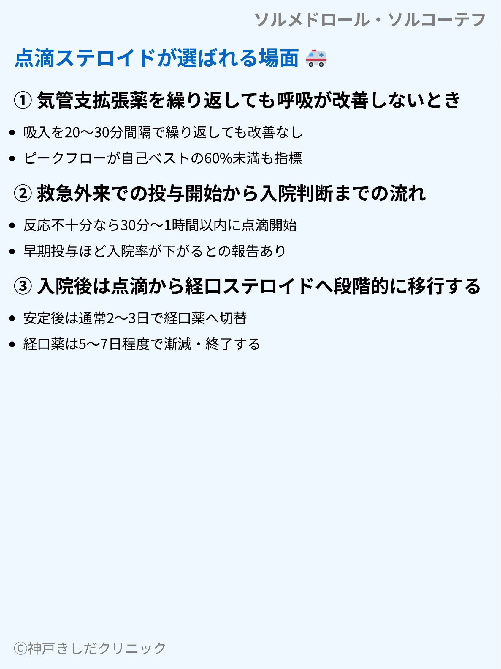 ソルメドロール・ソルコーテフ_04.webp