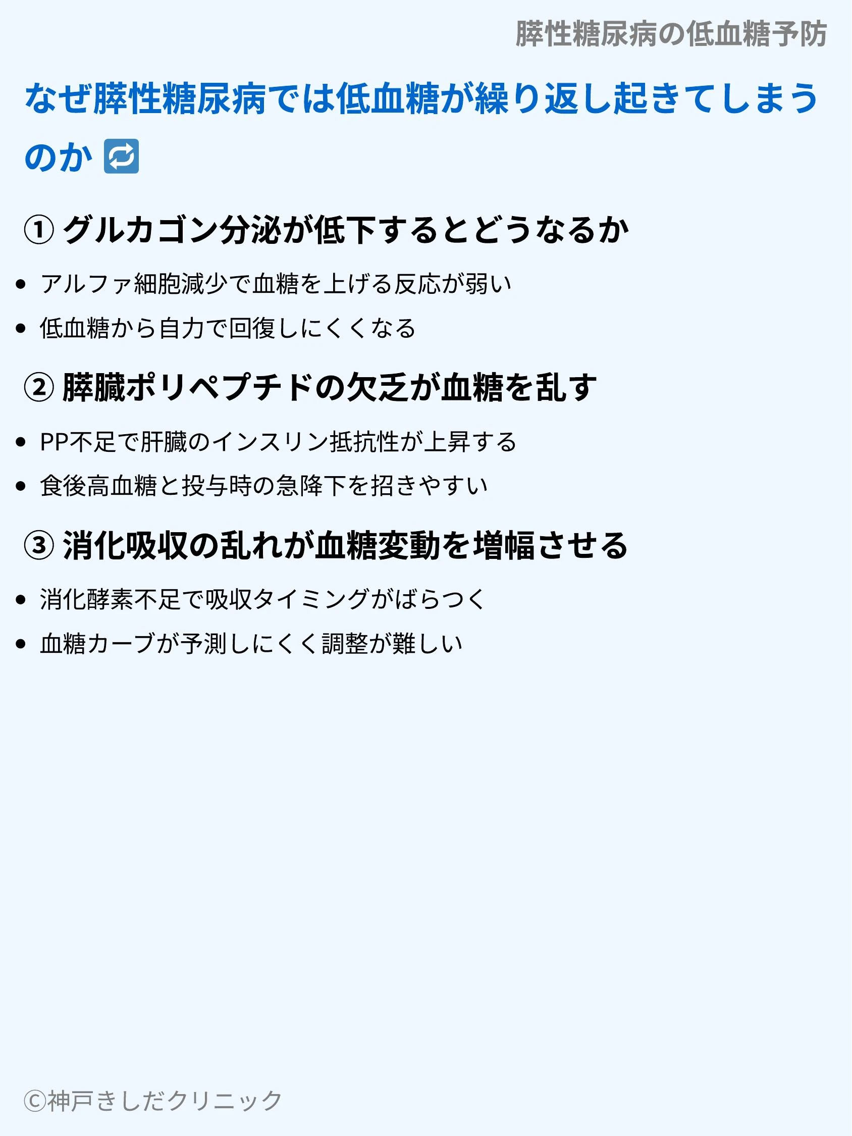 膵性糖尿病の低血糖予防_04.webp