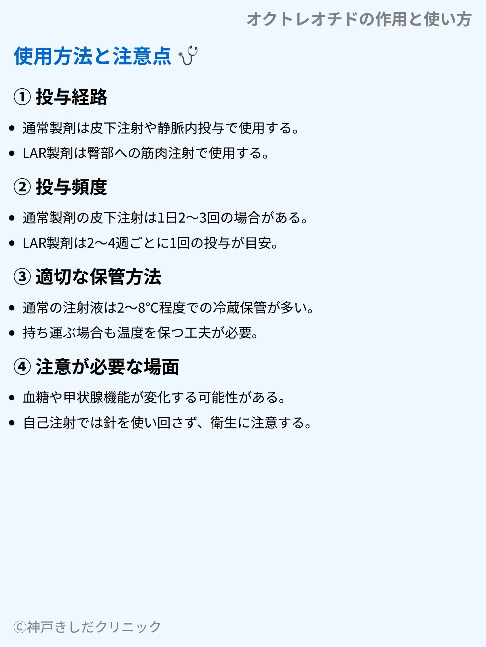 オクトレオチドの作用と使い方_04.webp