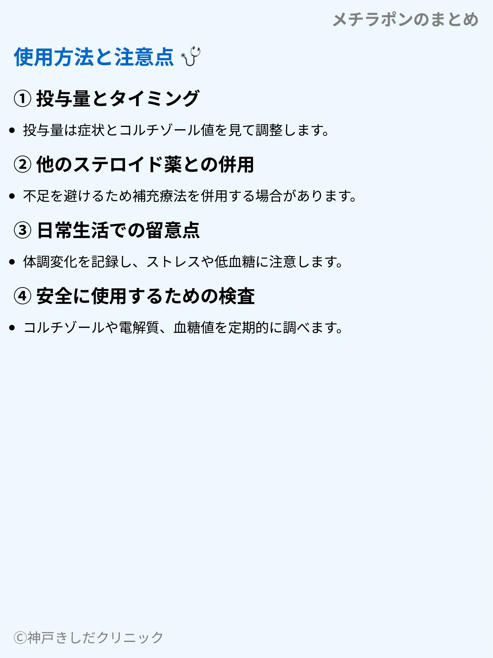 メチラポンのまとめ_04.webp