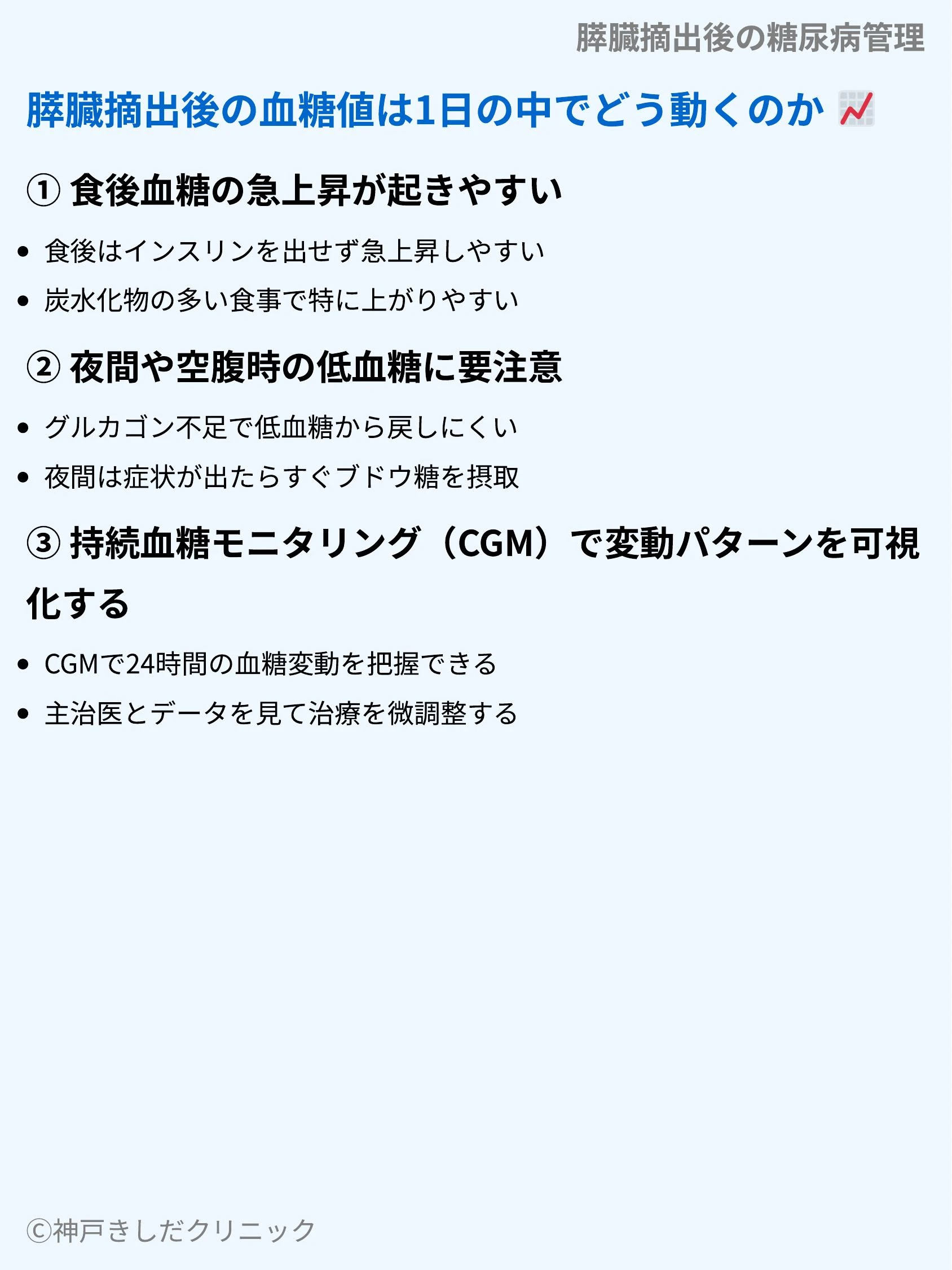 膵臓摘出後の糖尿病管理_04.webp