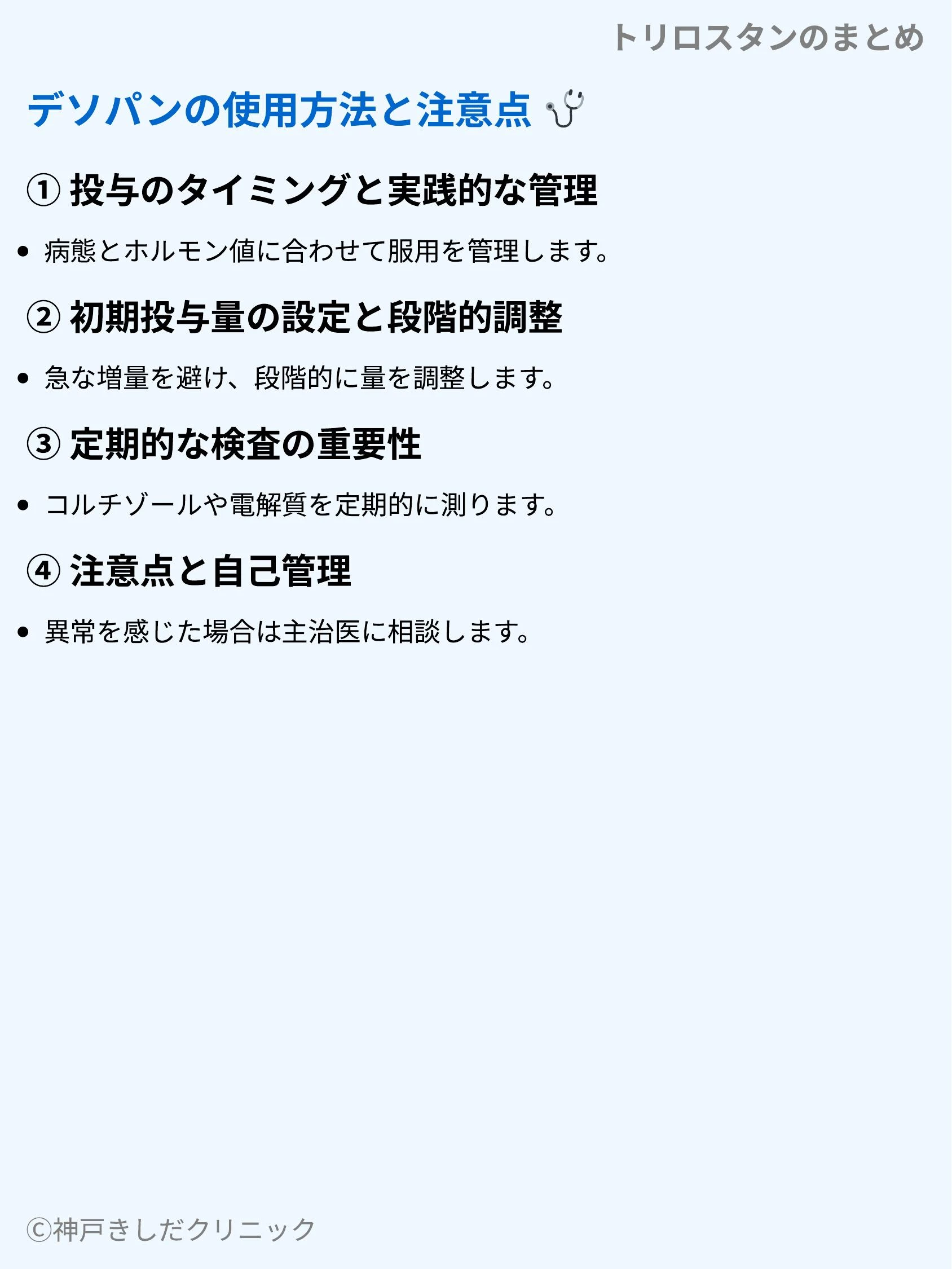 トリロスタンのまとめ_04.webp