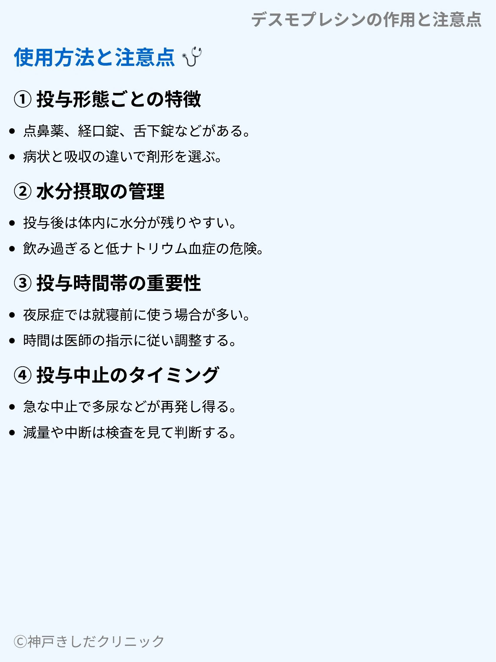 デスモプレシンの作用と注意点_04.webp