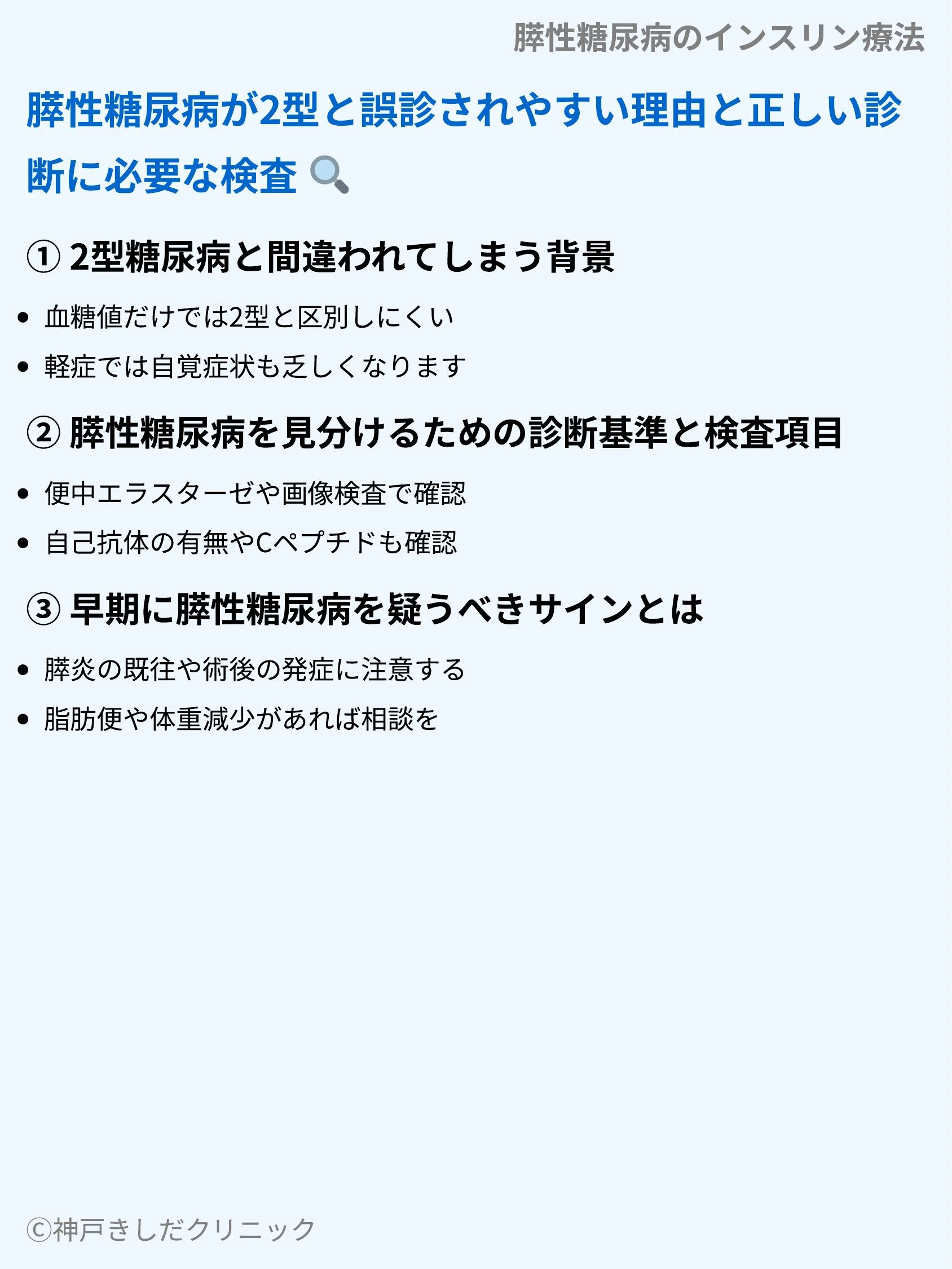 膵性糖尿病のインスリン療法_04.webp