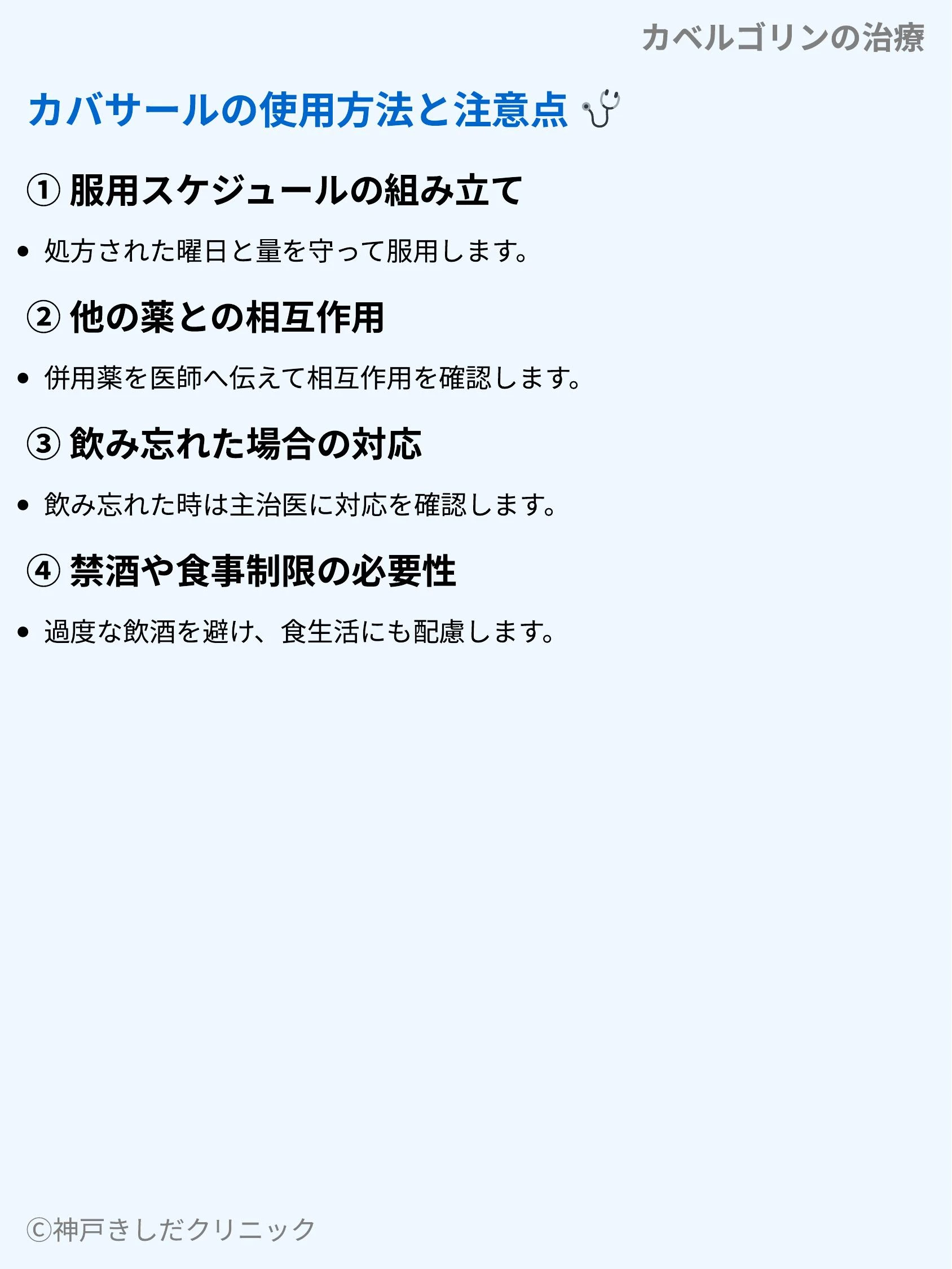 カベルゴリンの治療_04.webp