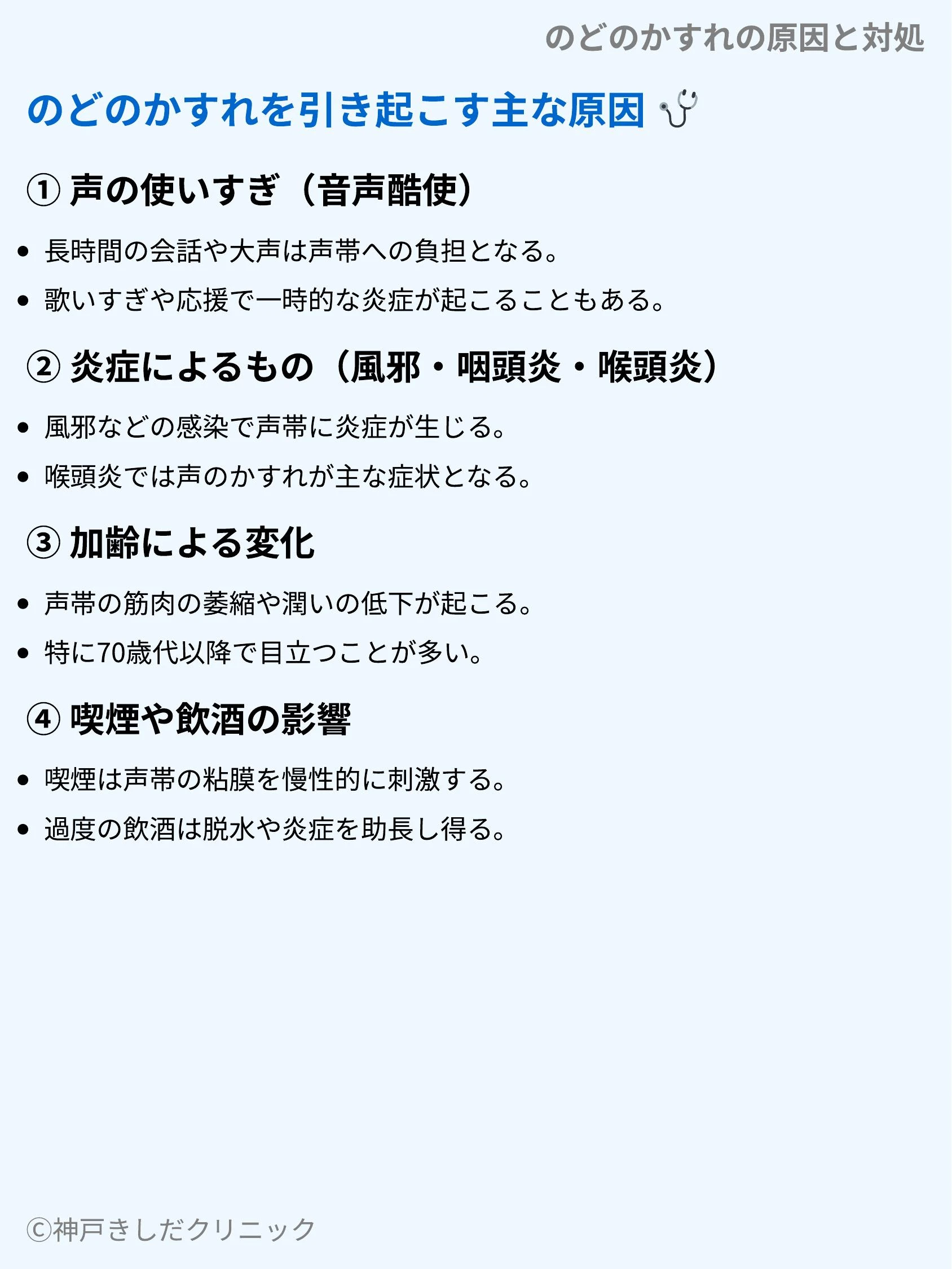 のどのかすれの原因と対処_04.webp