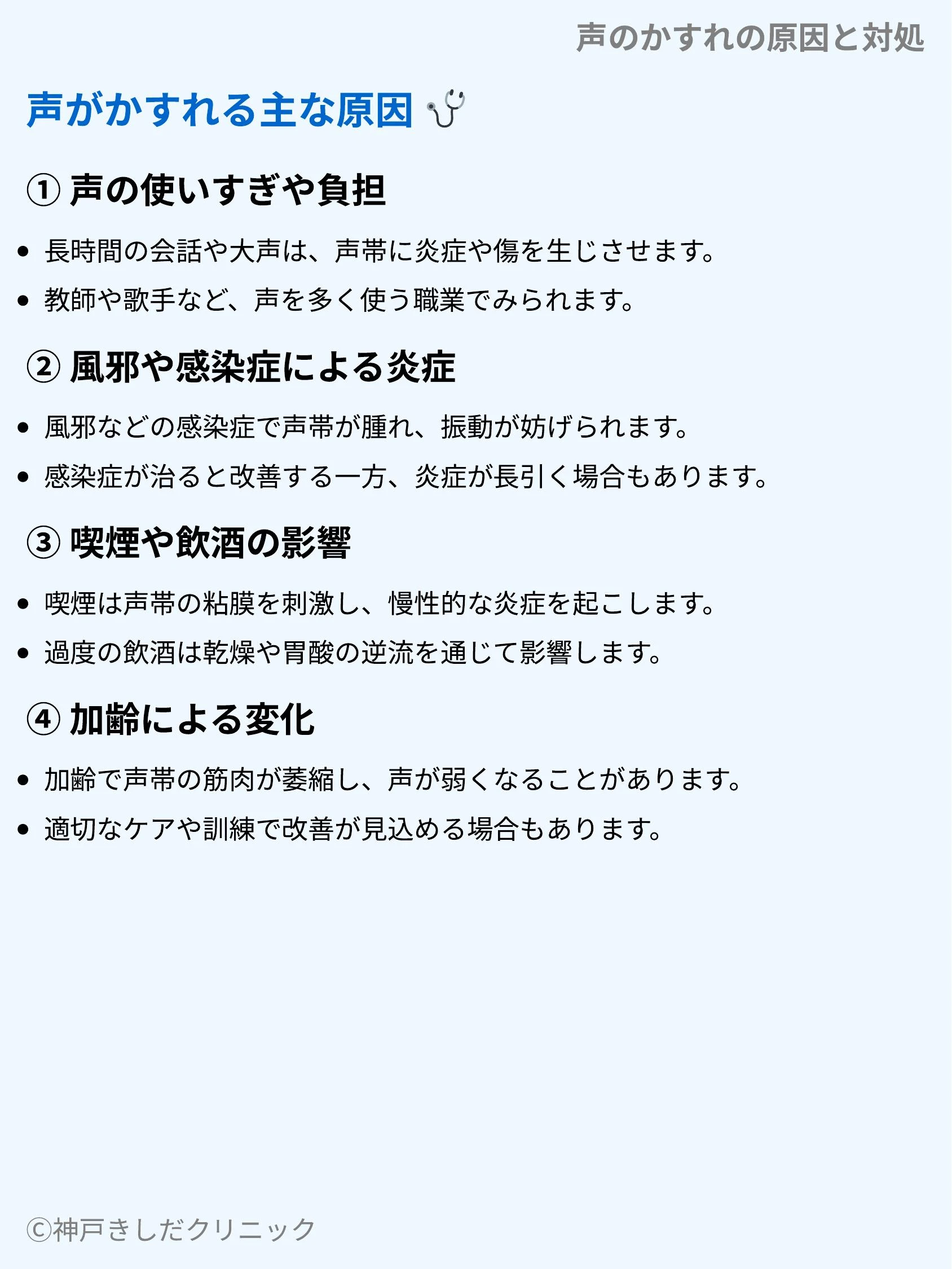 声のかすれの原因と対処_04.webp
