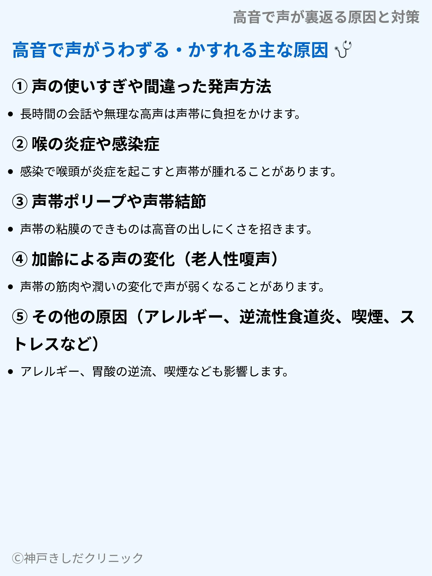 高音で声が裏返る原因と対策_04.webp