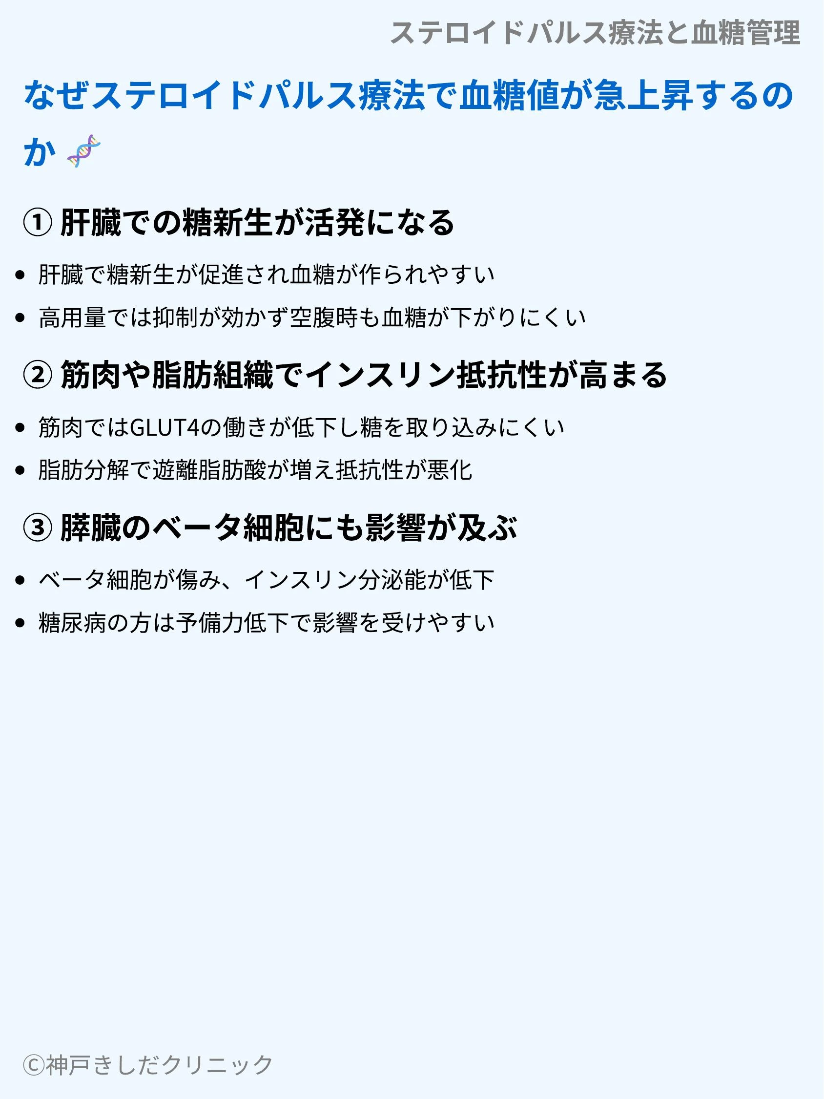 ステロイドパルス療法と血糖管理_04.webp