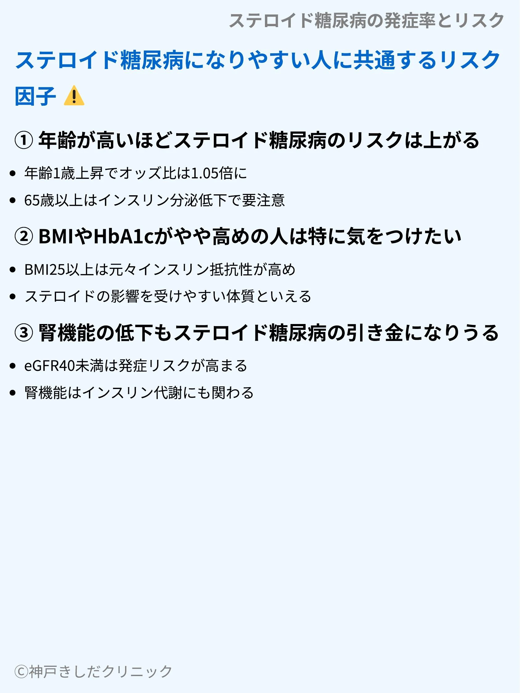 ステロイド糖尿病の発症率とリスク_05.webp