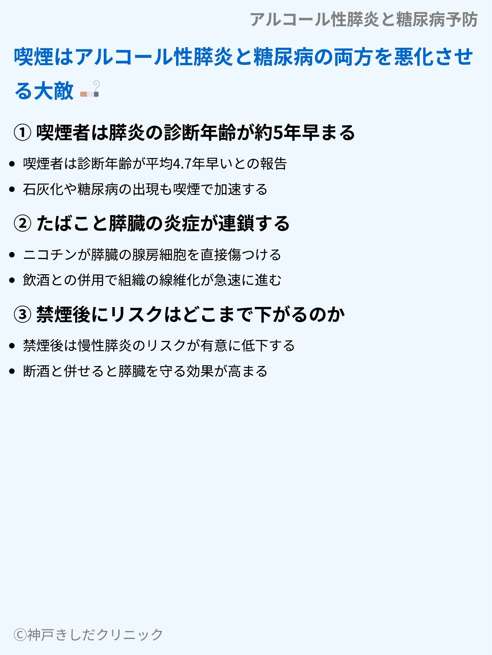 アルコール性膵炎と糖尿病予防_05.webp