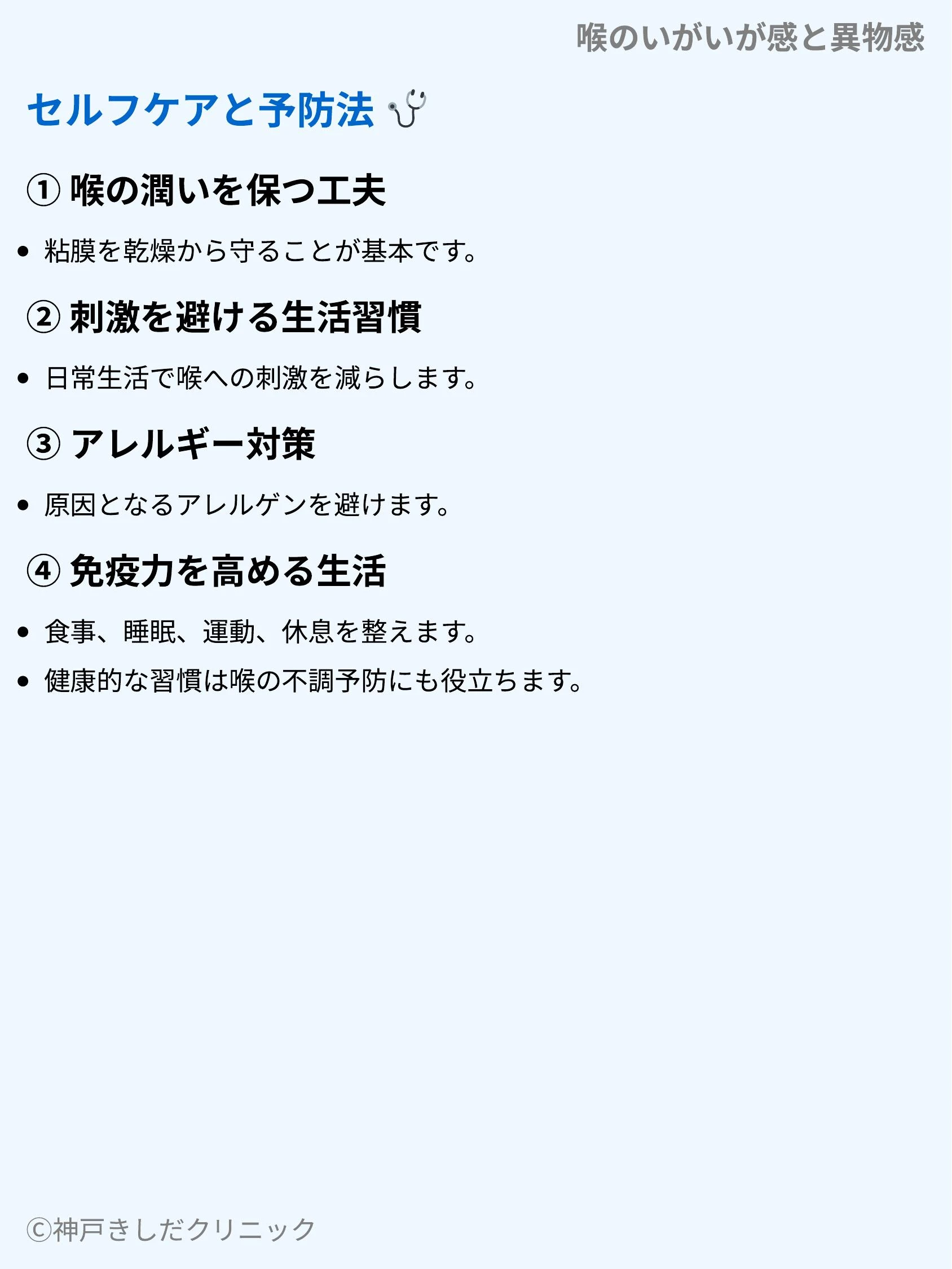 喉のいがいが感と異物感_05.webp