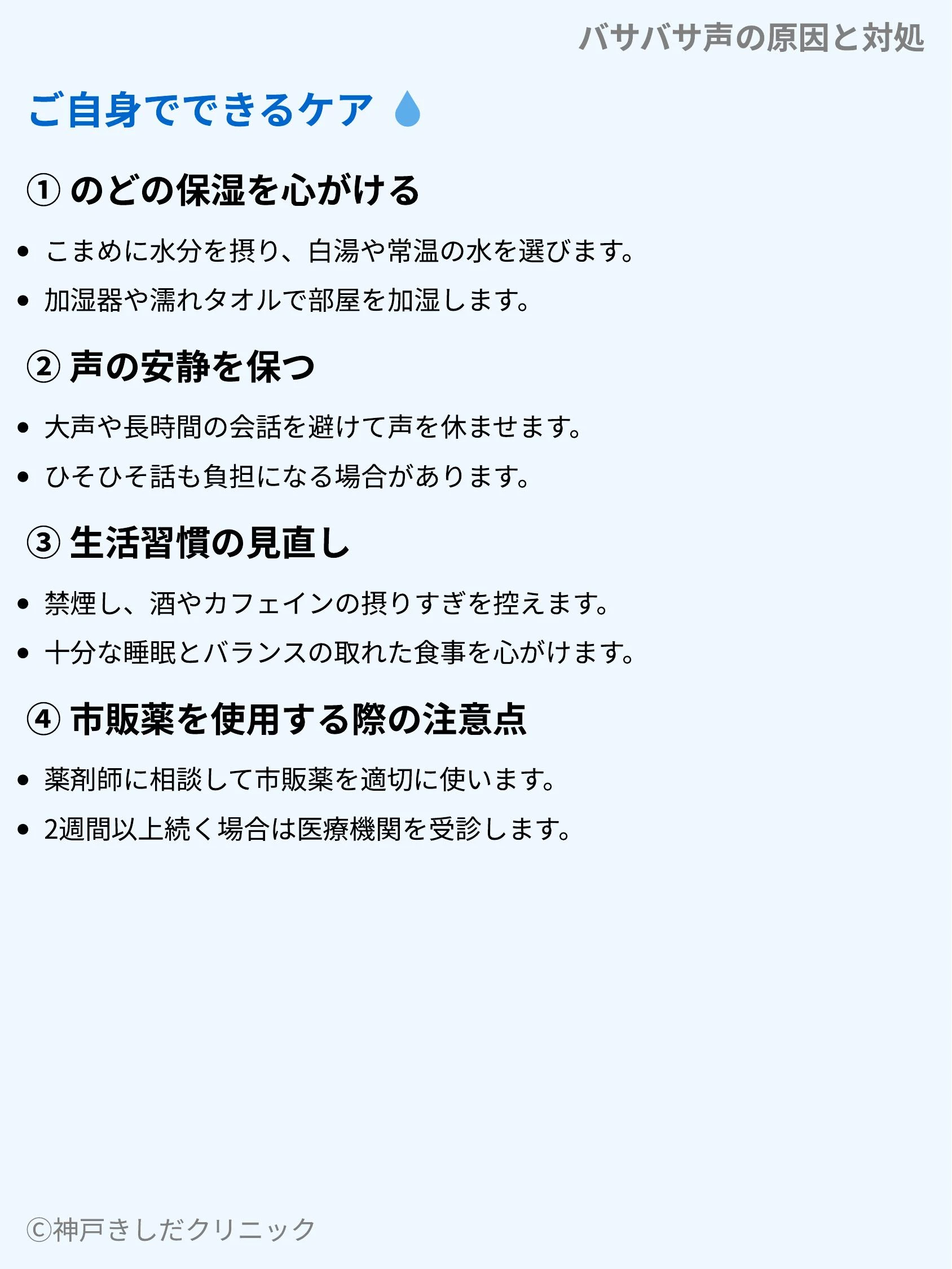バサバサ声の原因と対処_05.webp