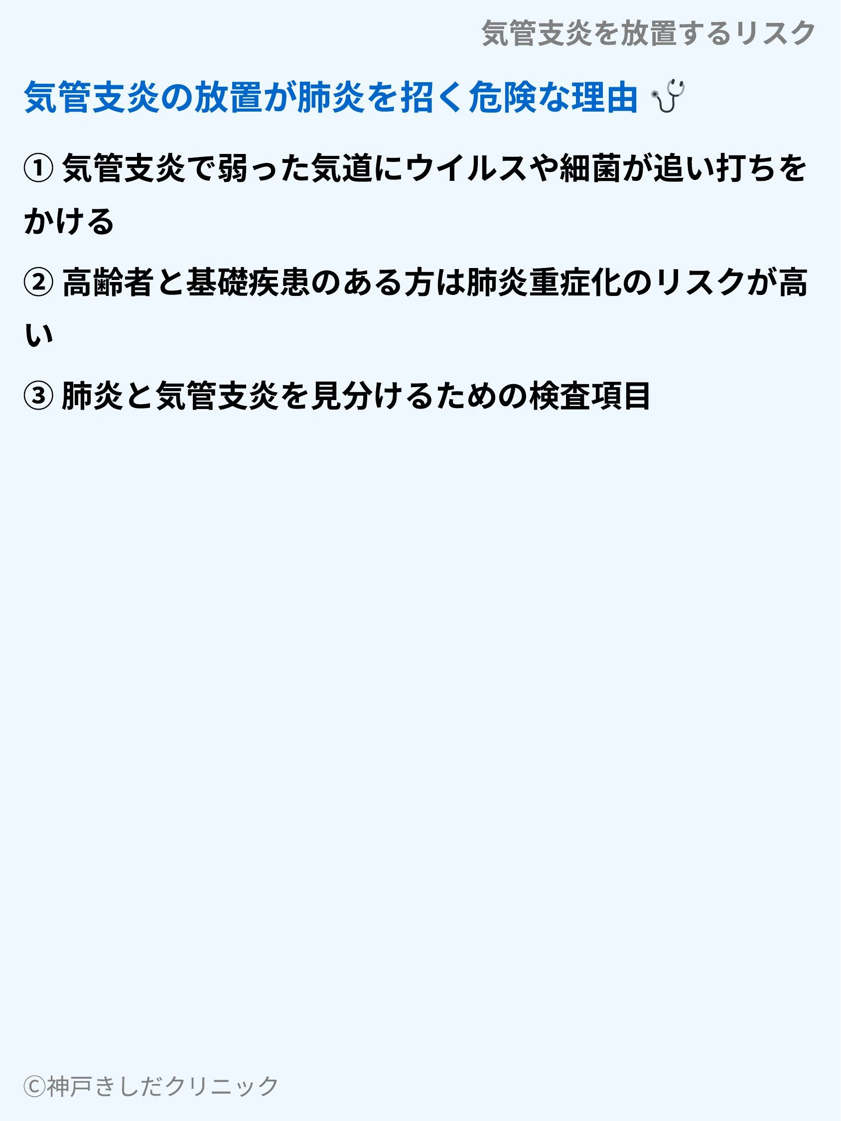 気管支炎を放置するリスク_05.webp