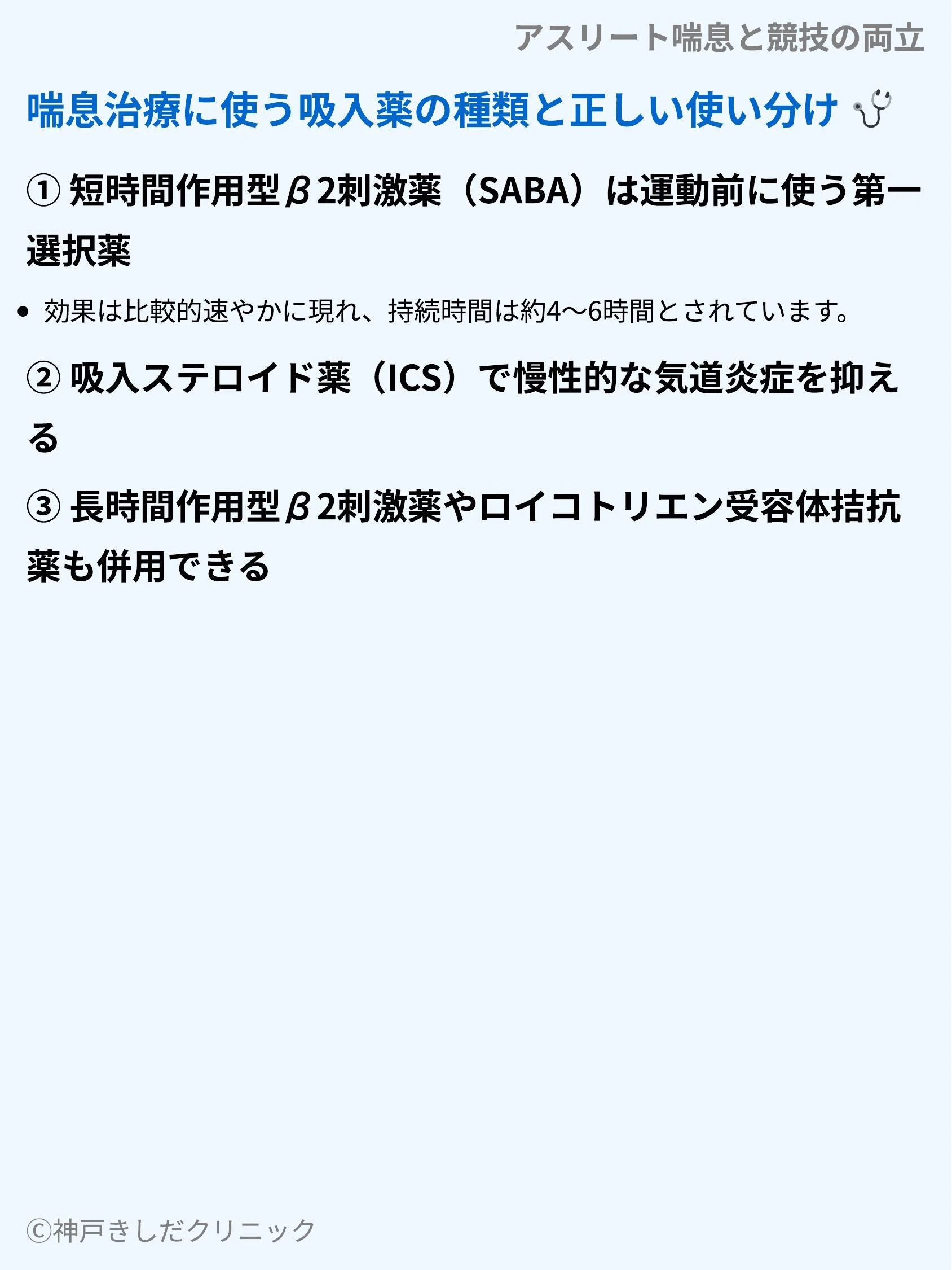 アスリート喘息と競技の両立_05.webp