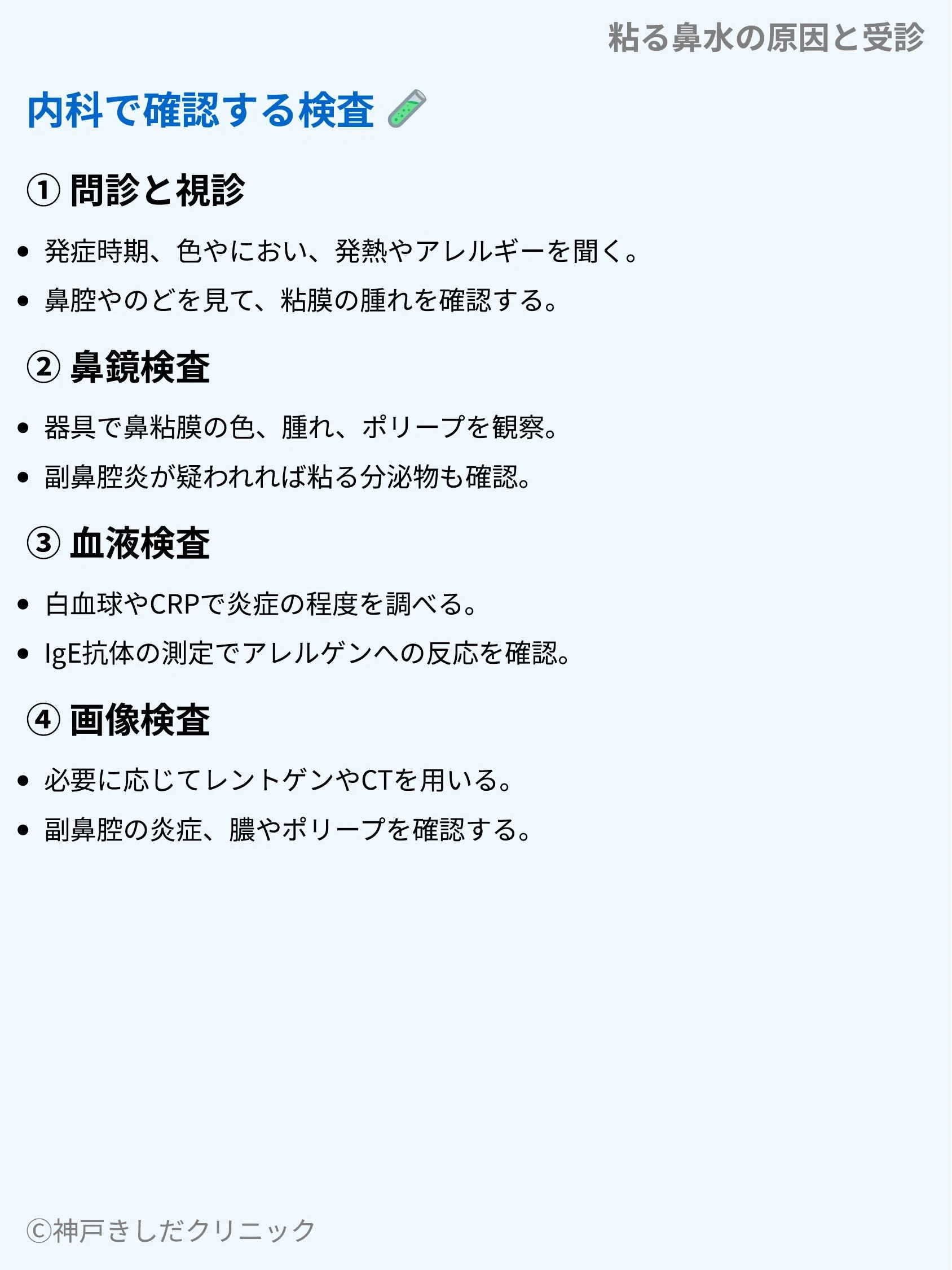 粘る鼻水の原因と受診_05.webp