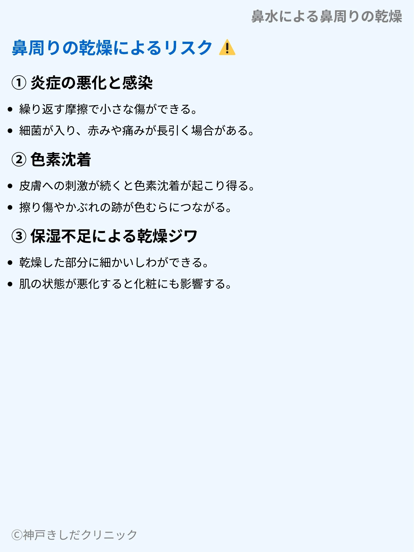 鼻水による鼻周りの乾燥_05.webp