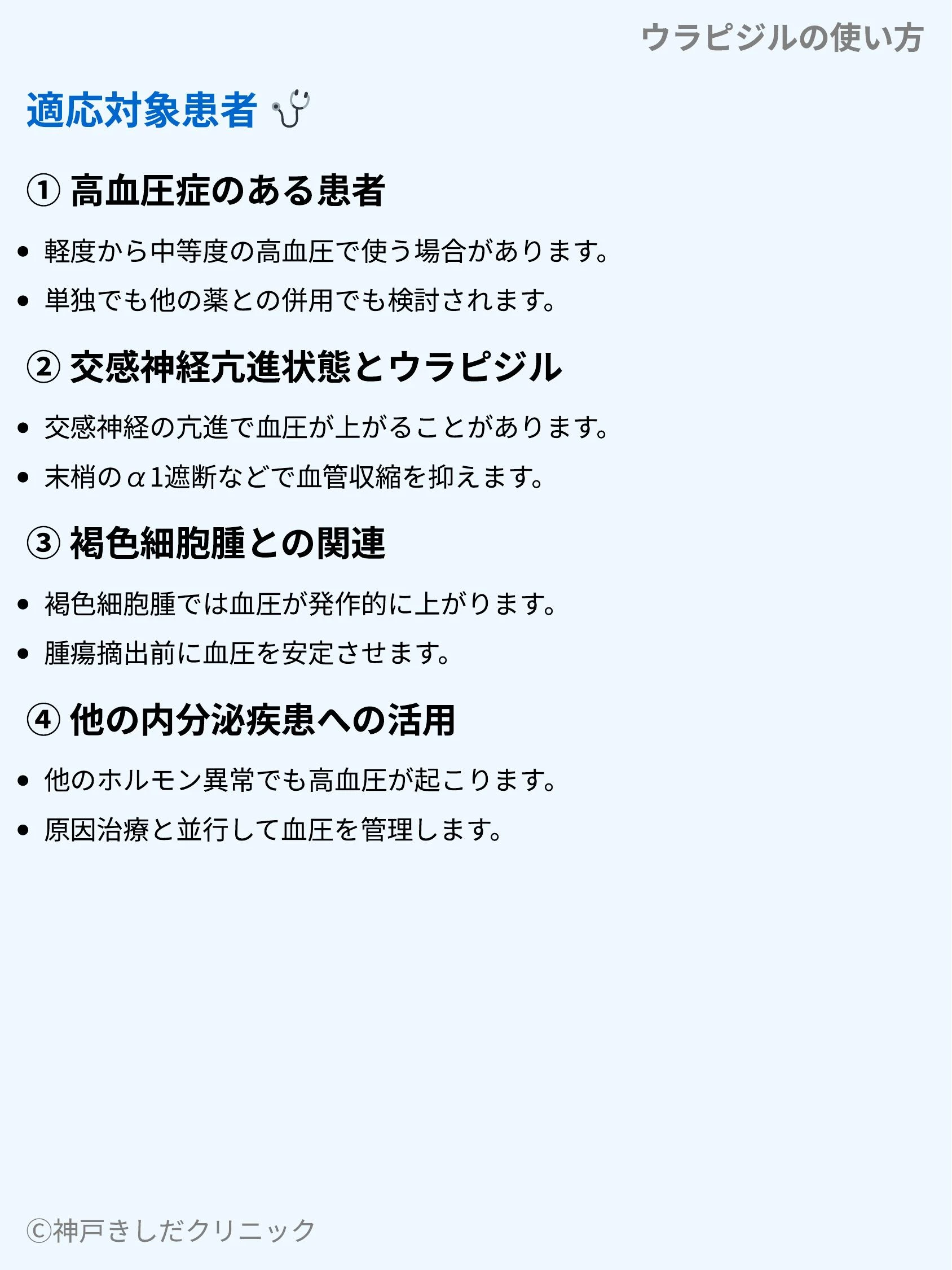 ウラピジルの使い方_05.webp