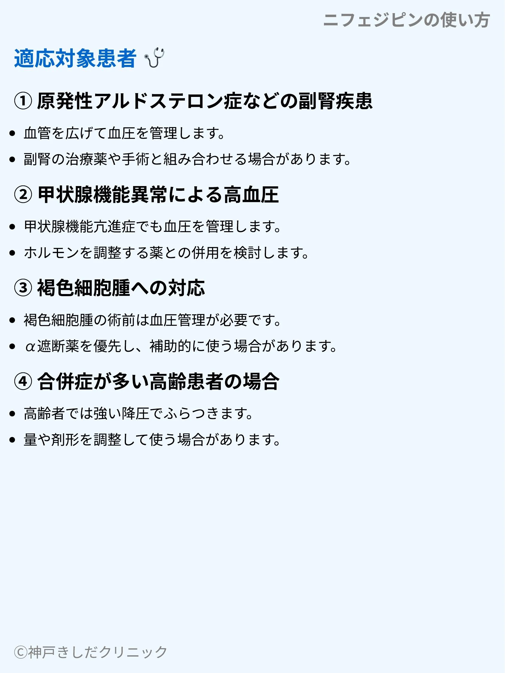 ニフェジピンの使い方_05.webp