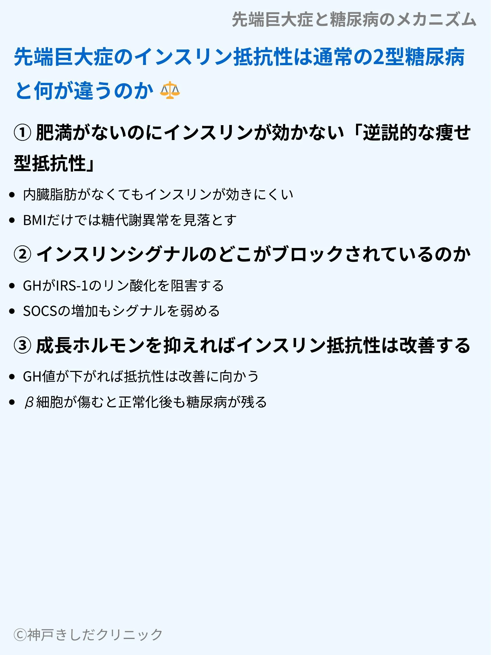 先端巨大症と糖尿病のメカニズム_05.webp