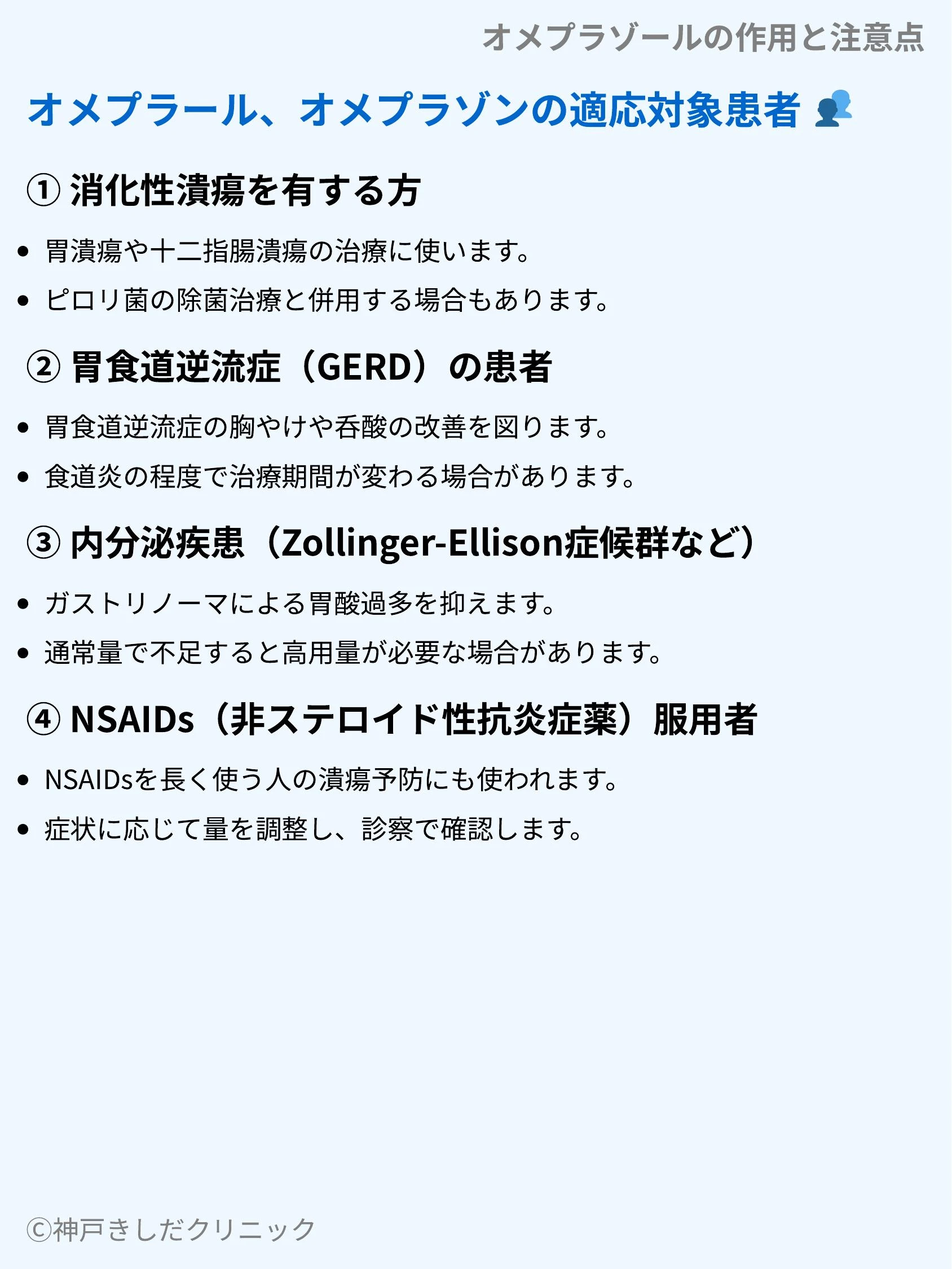 オメプラゾールの作用と注意点_05.webp