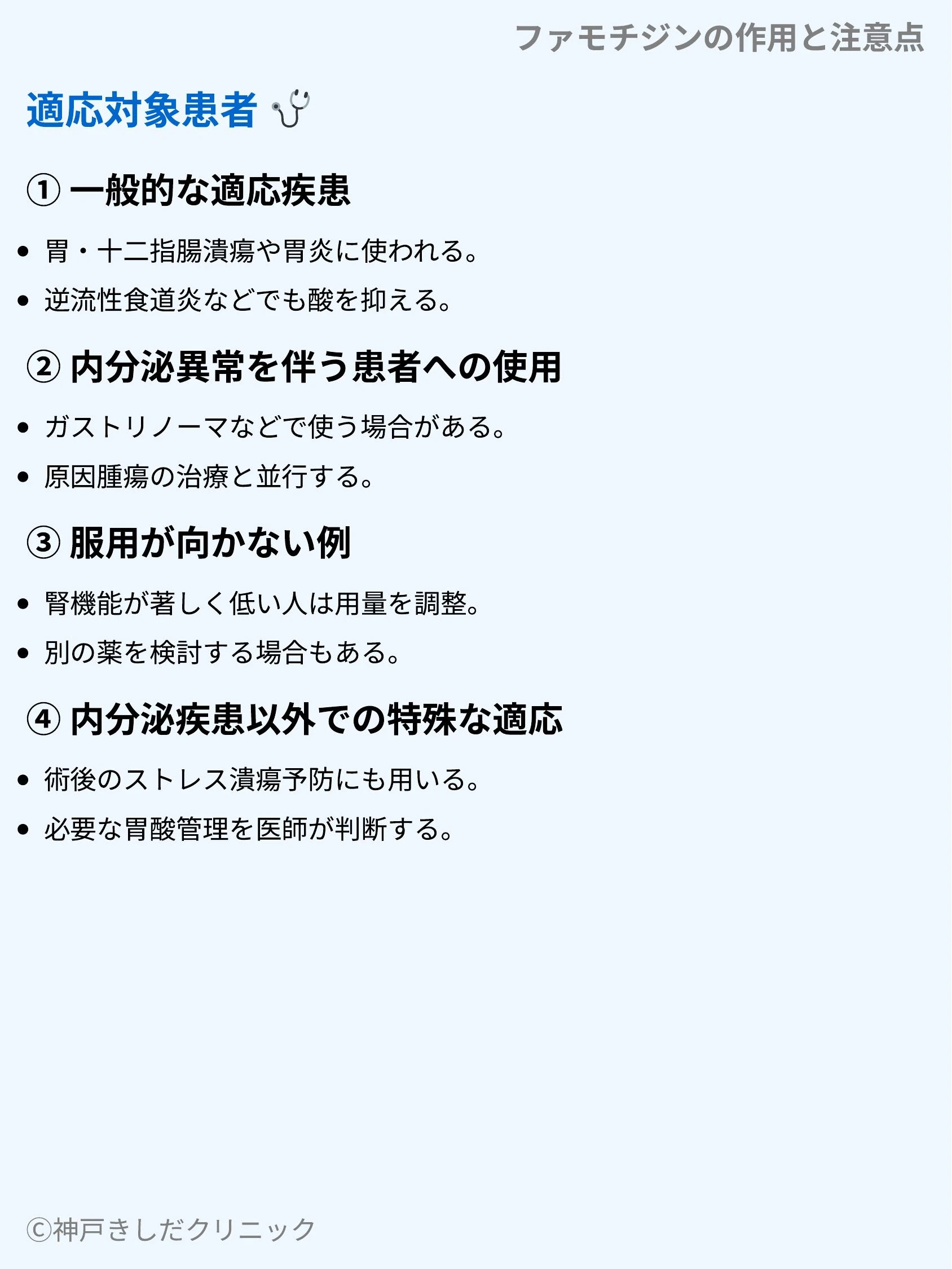 ファモチジンの作用と注意点_05.webp