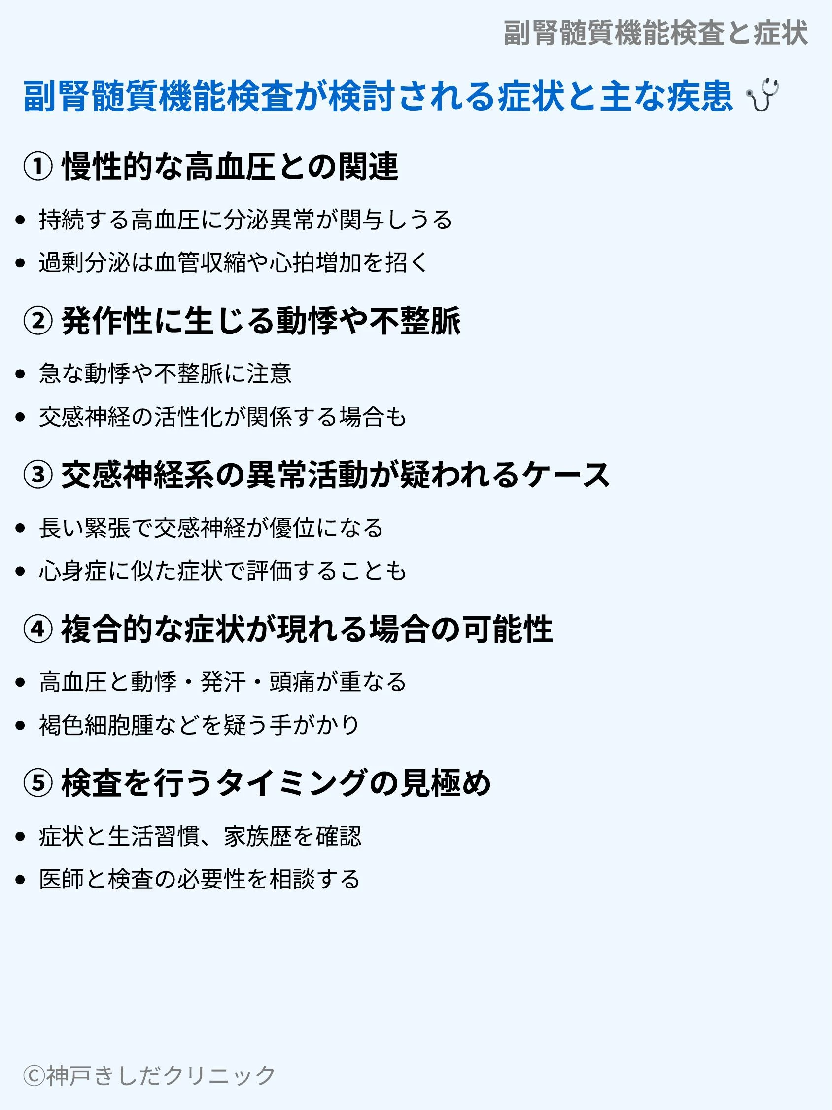 副腎髄質機能検査と症状_05.webp