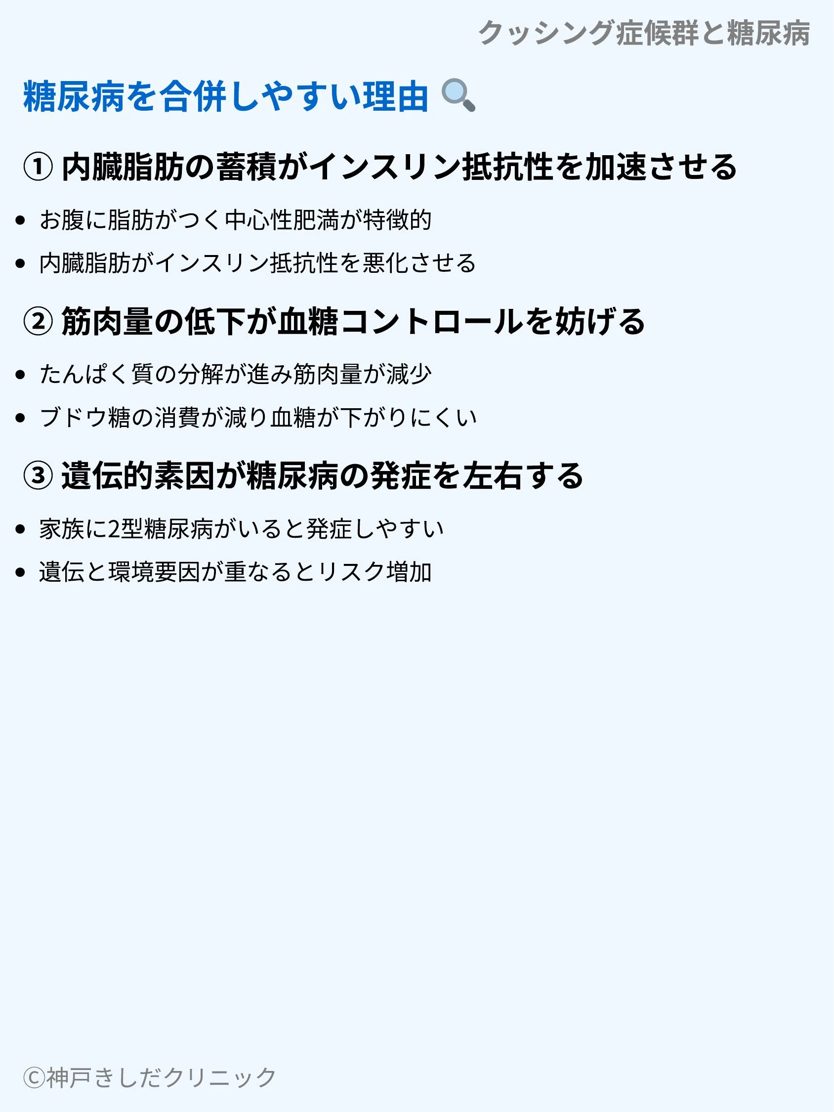 クッシング症候群と糖尿病_05.webp