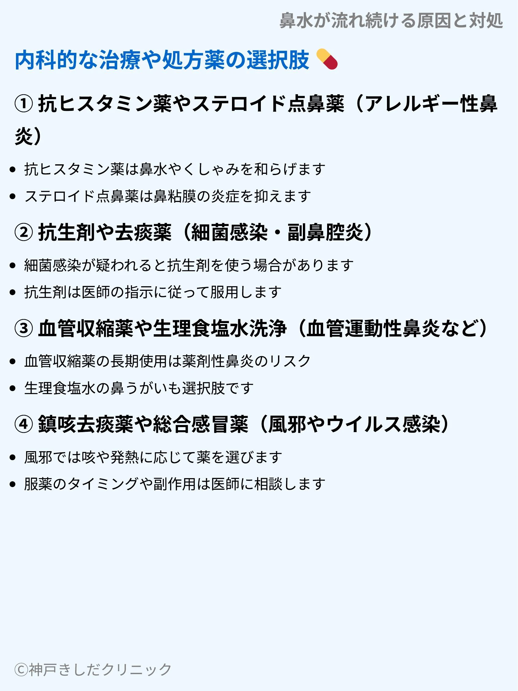 鼻水が流れ続ける原因と対処_05.webp