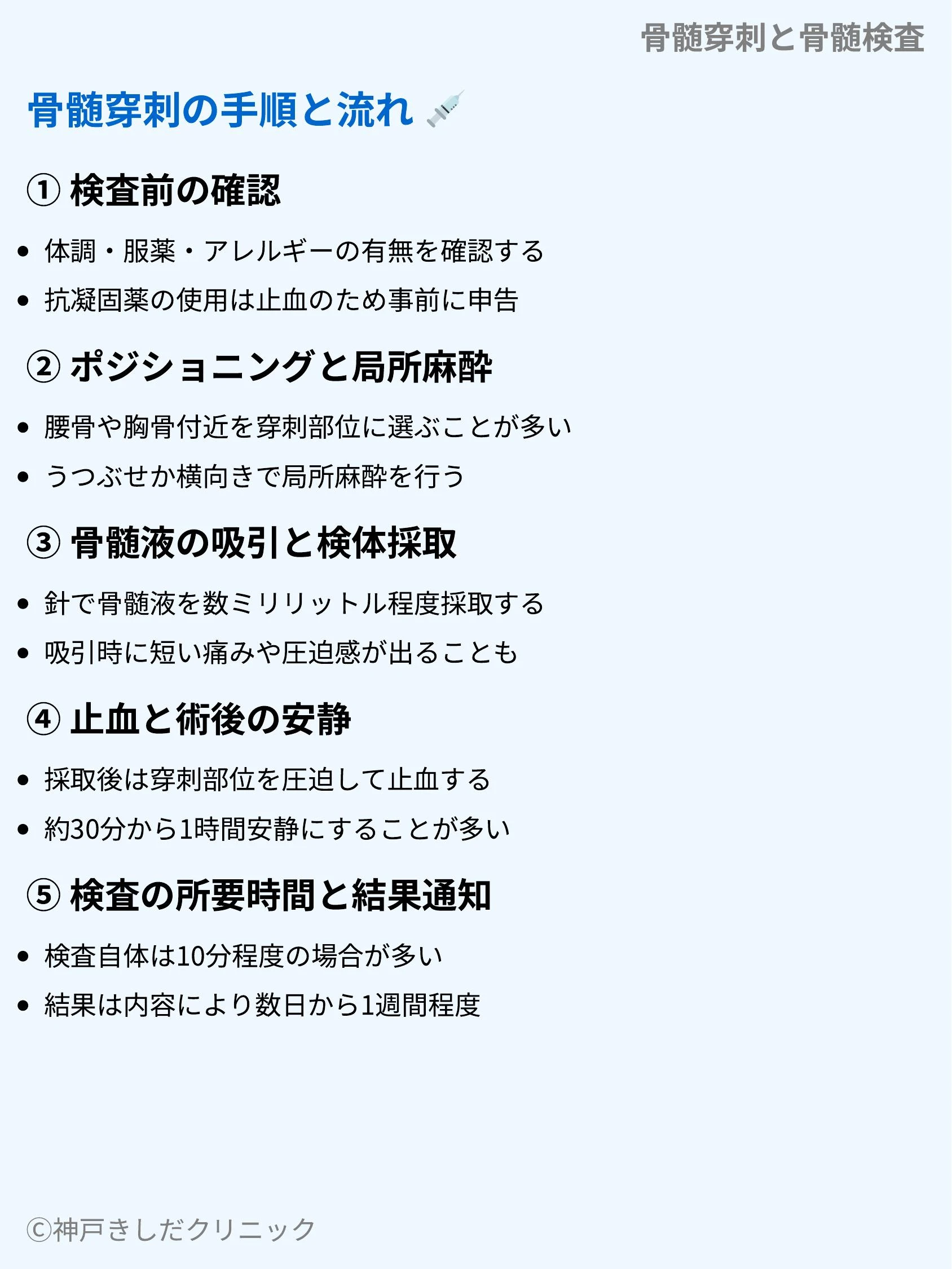 骨髄穿刺と骨髄検査_05.webp