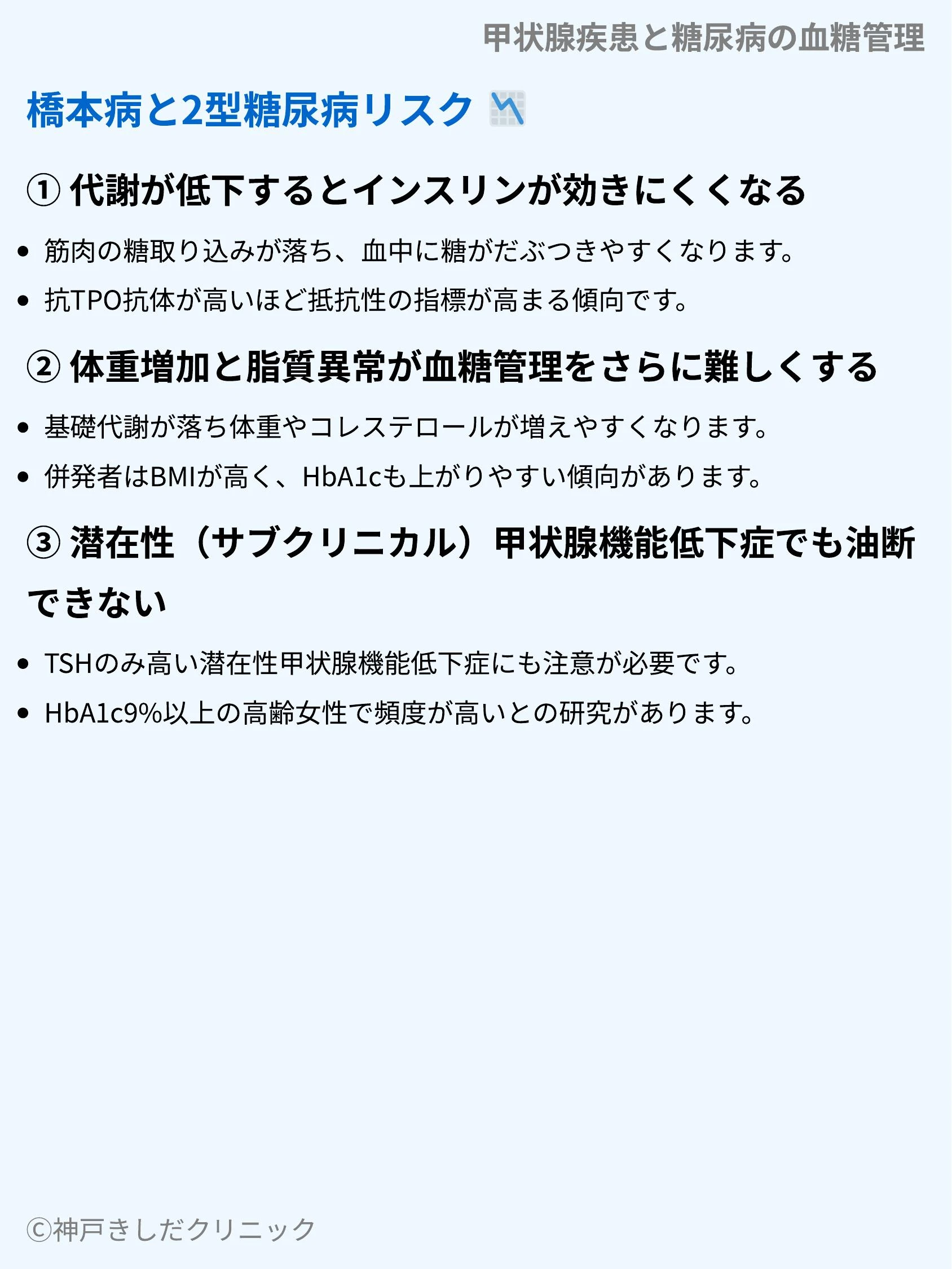 甲状腺疾患と糖尿病の血糖管理_05.webp