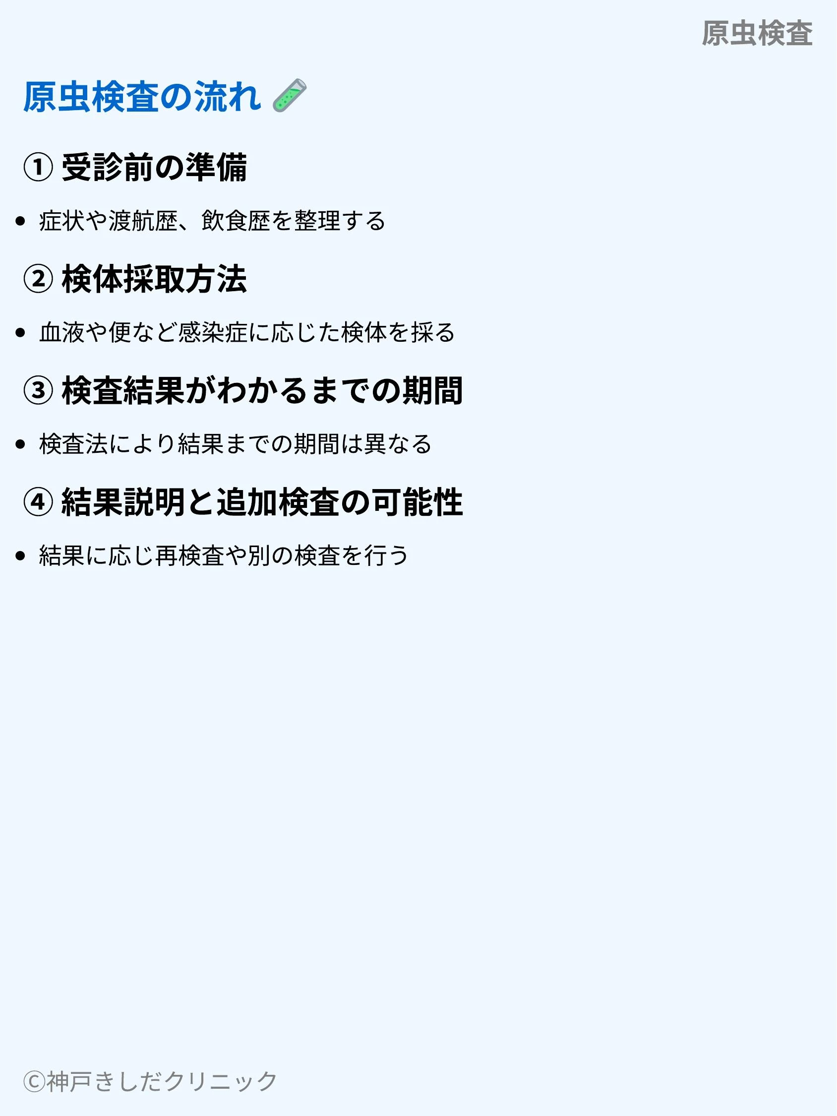 原虫検査_05.webp