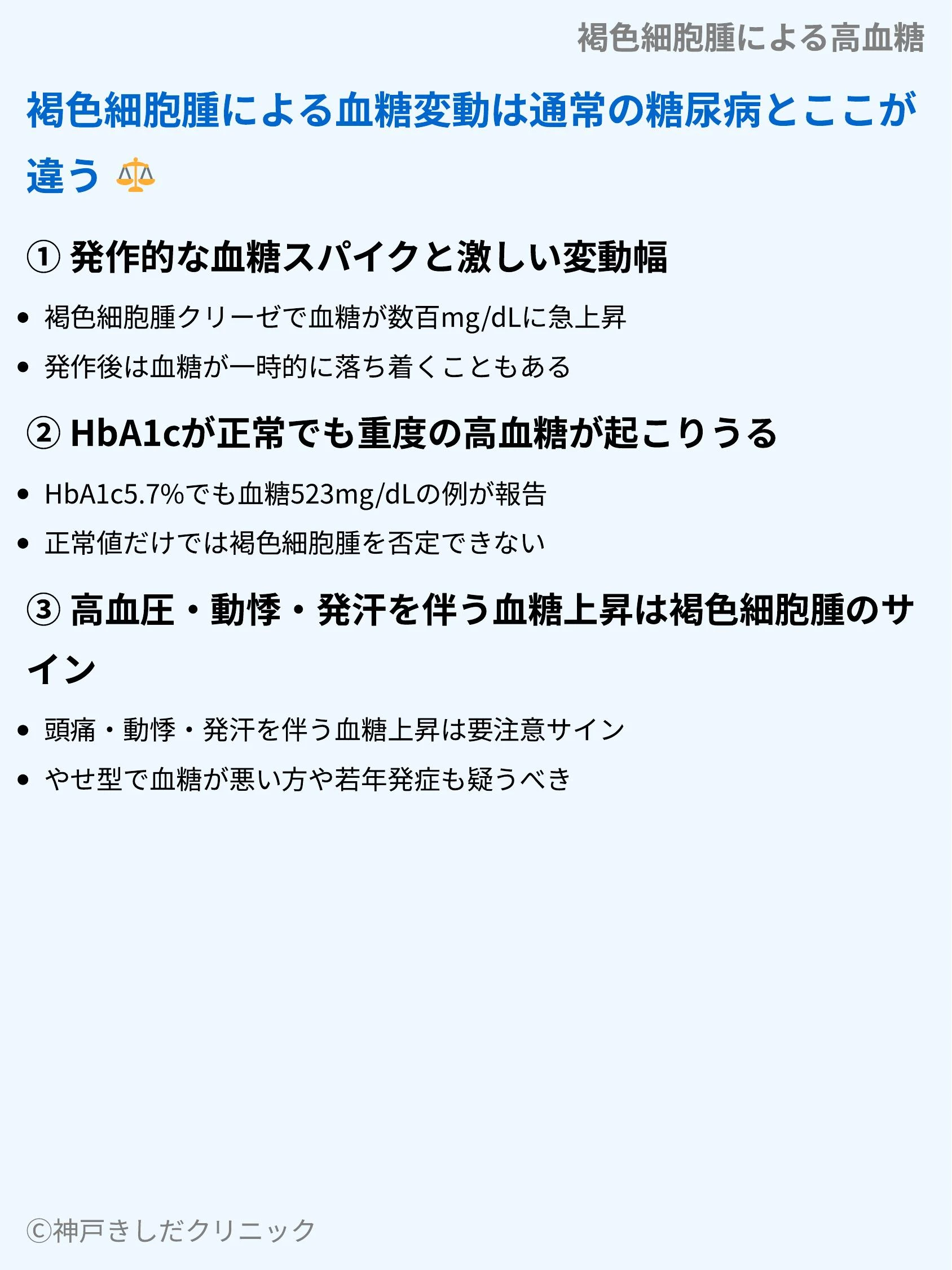 褐色細胞腫による高血糖_05.webp