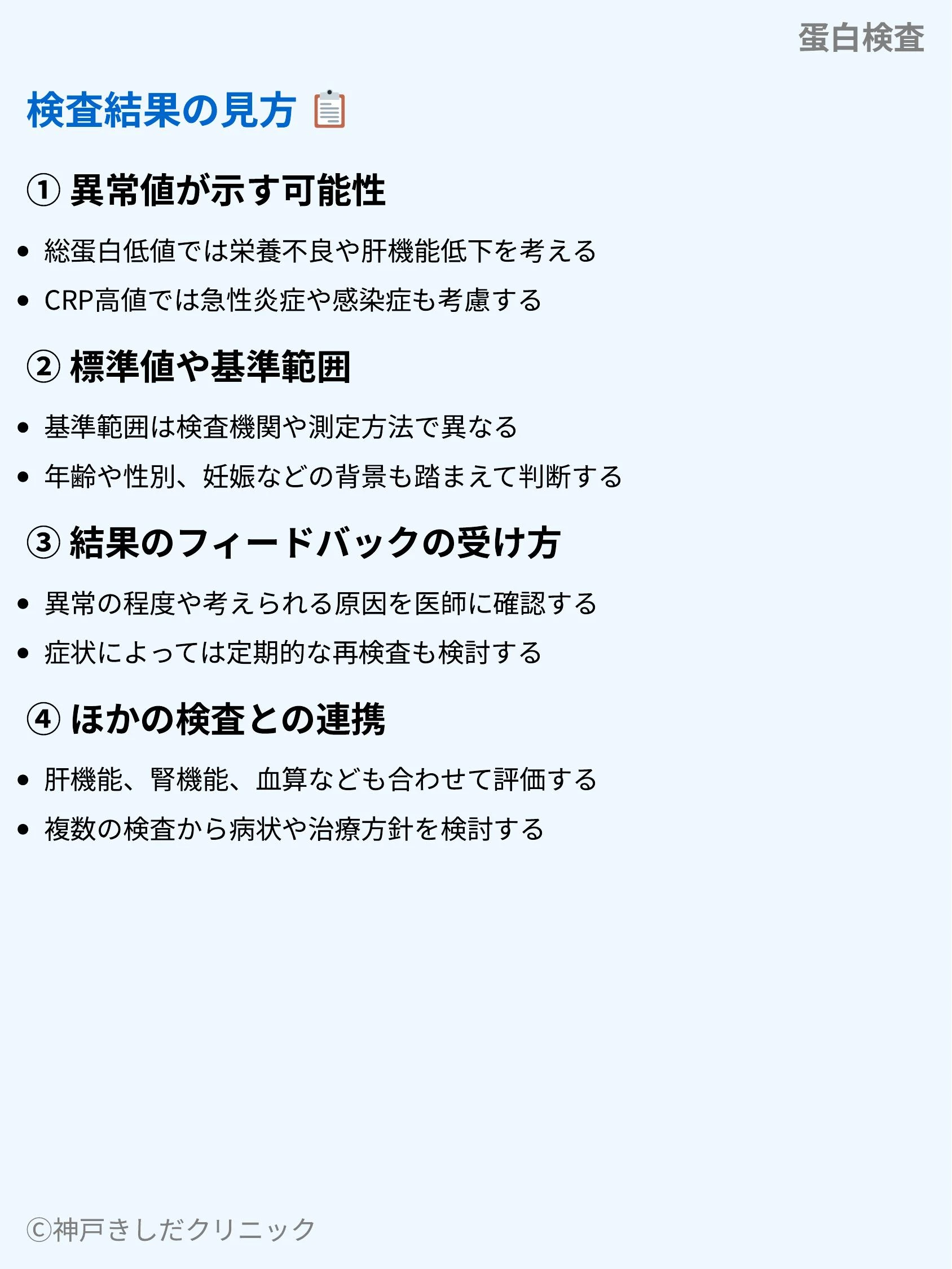 蛋白検査_05.webp