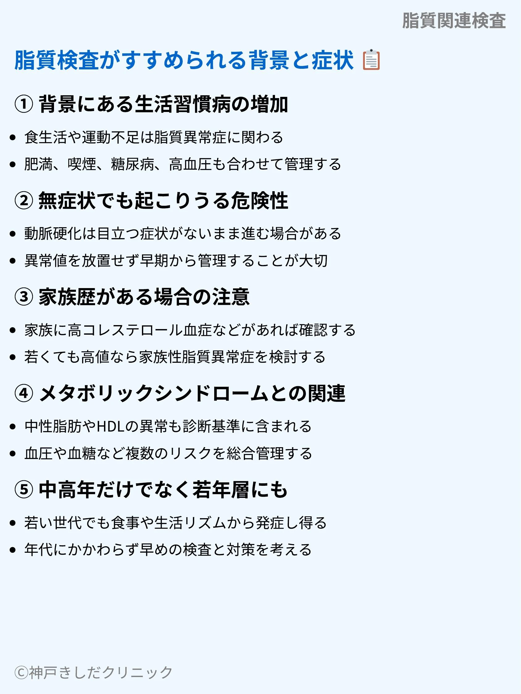 脂質関連検査_05.webp