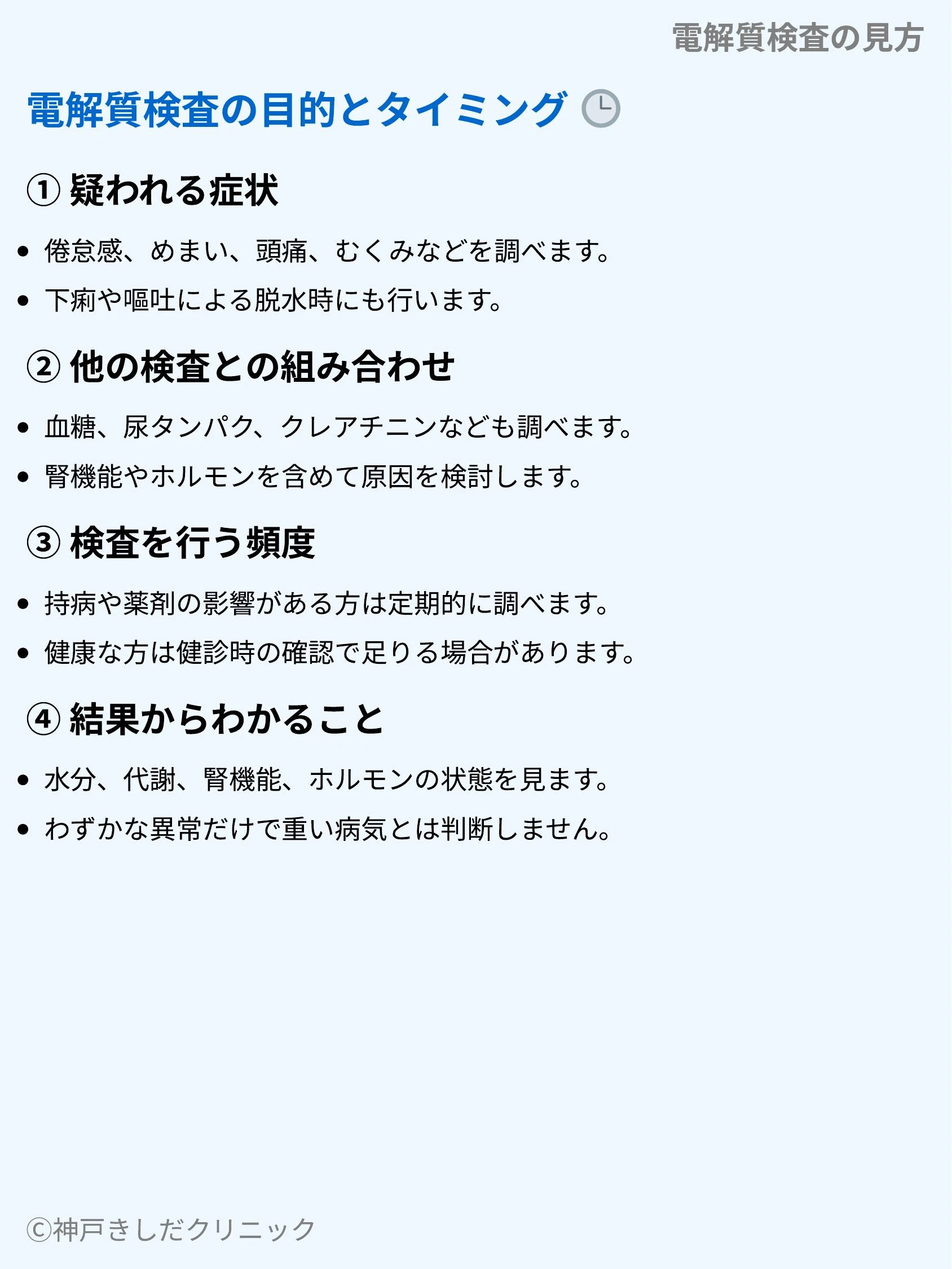 電解質検査の見方_05.webp