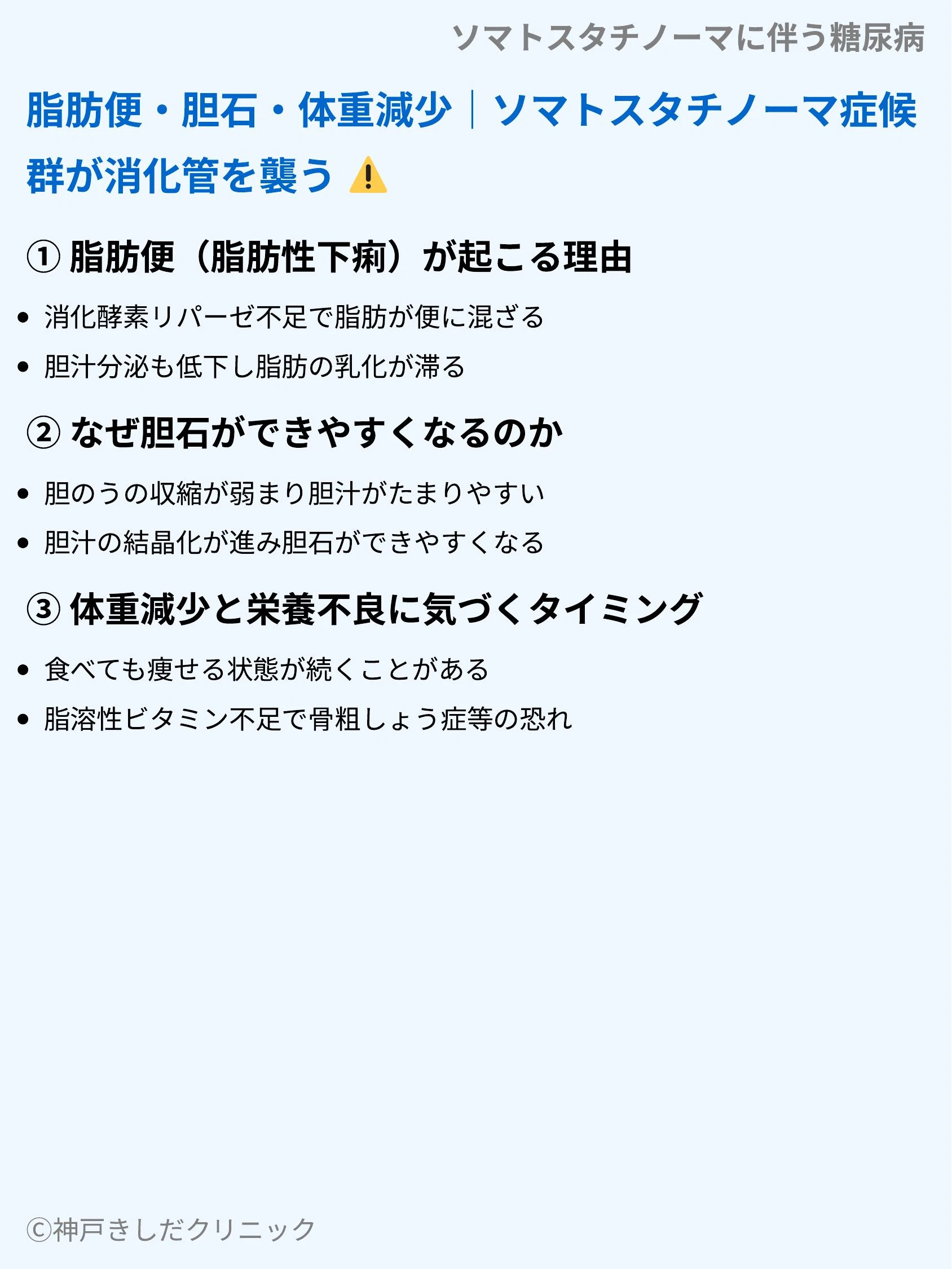 ソマトスタチノーマに伴う糖尿病_05.webp