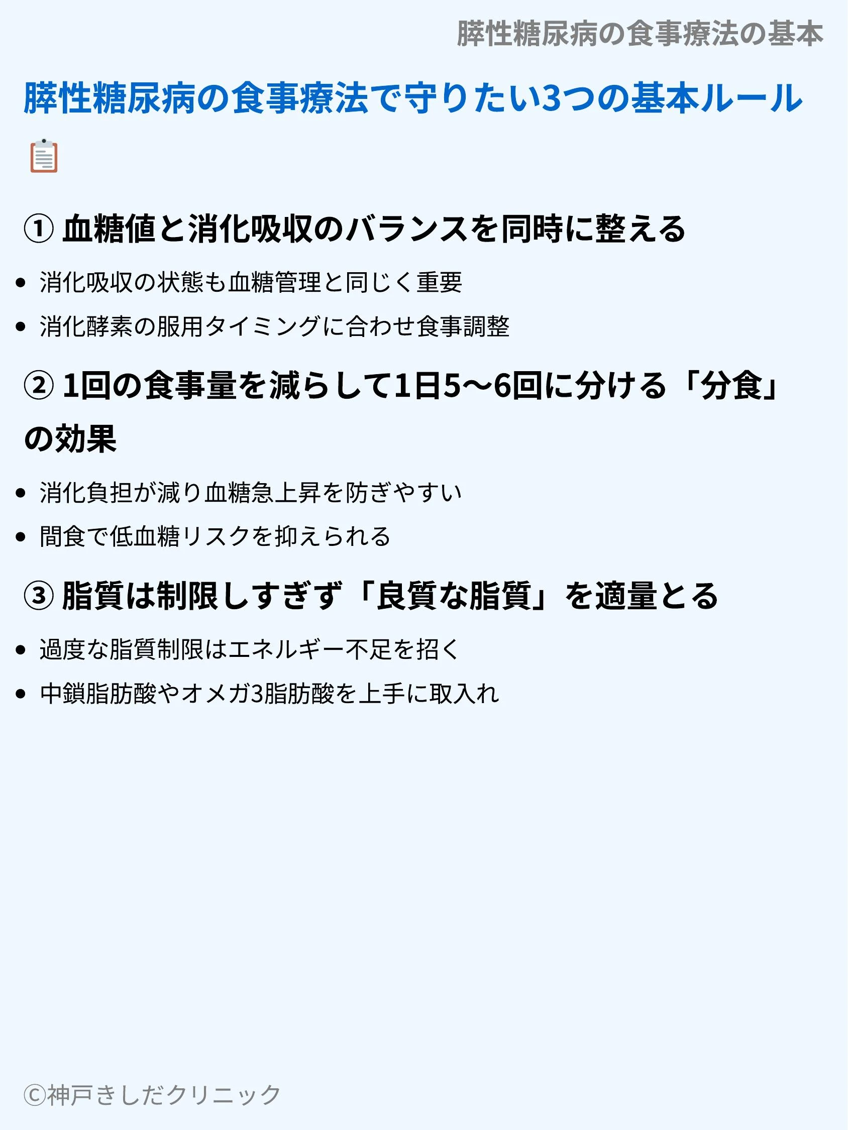 膵性糖尿病の食事療法の基本_05.webp