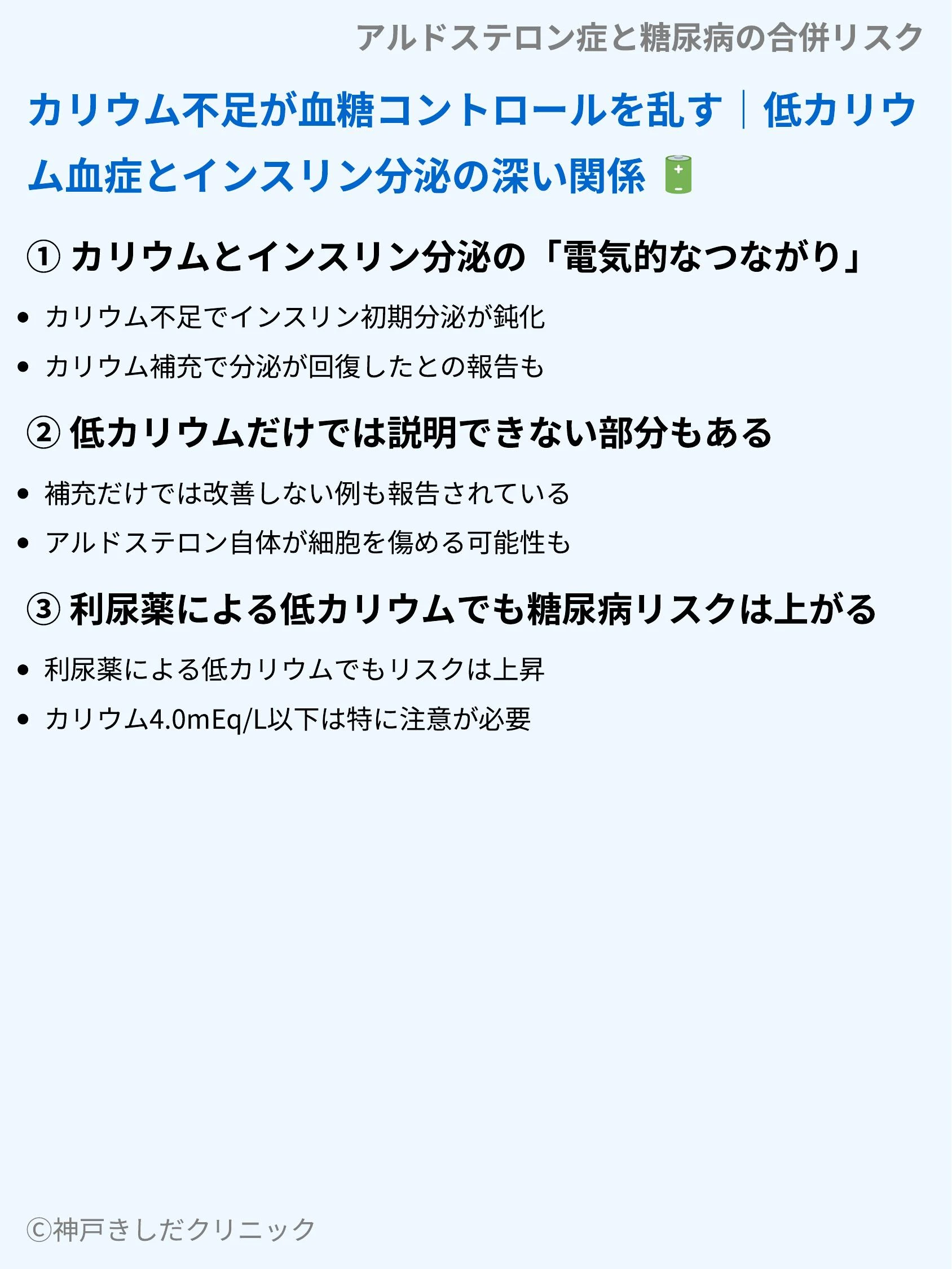 アルドステロン症と糖尿病の合併リスク_05.webp