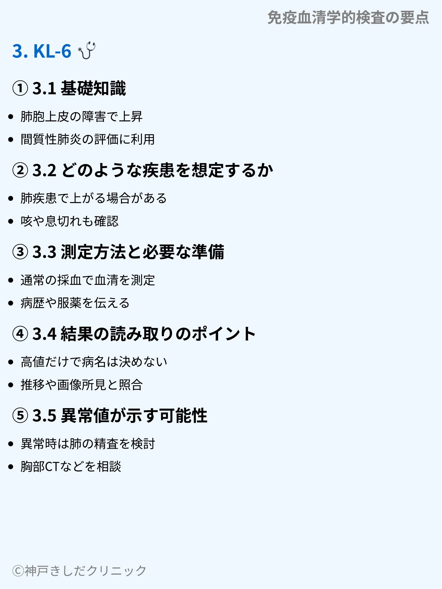 免疫血清学的検査の要点_05.webp
