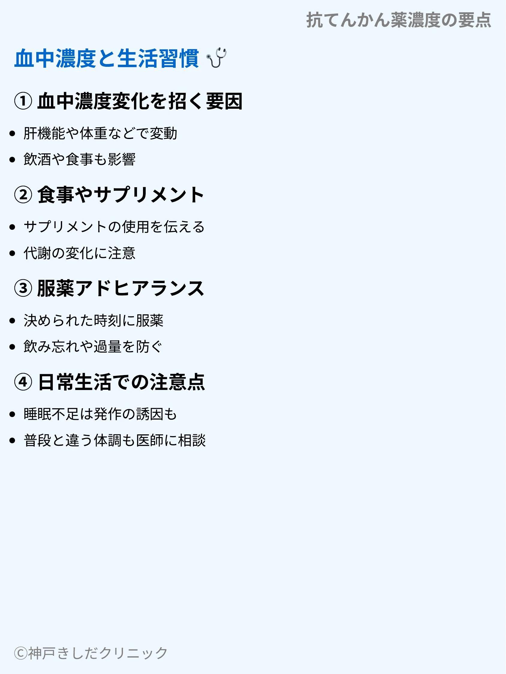 抗てんかん薬濃度の要点_05.webp