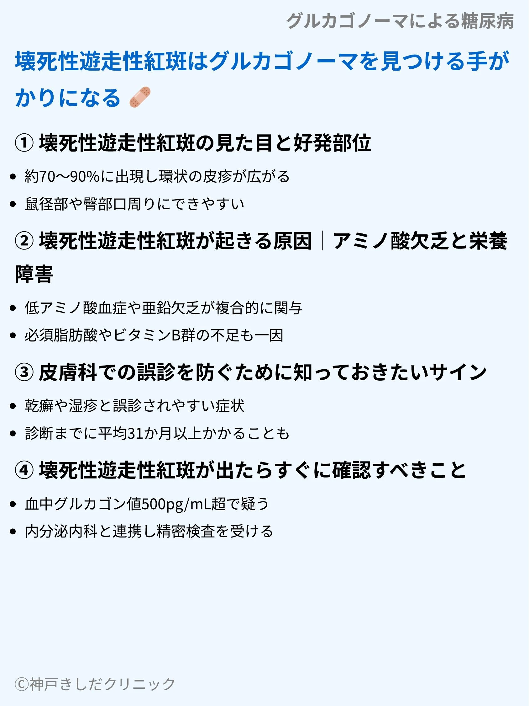 グルカゴノーマによる糖尿病_05.webp