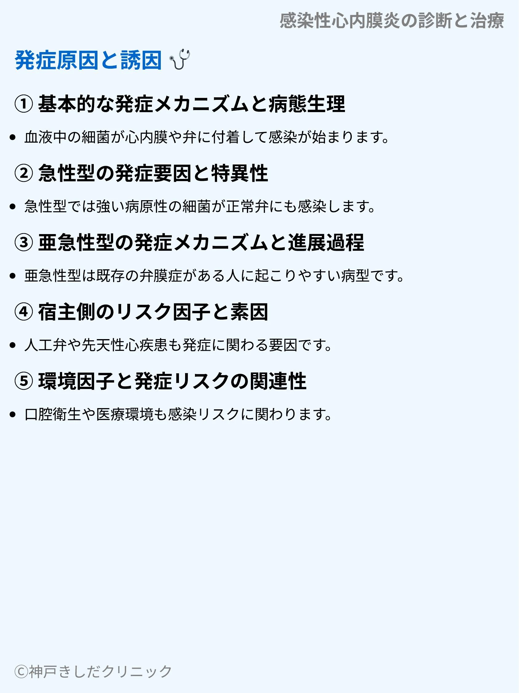 感染性心内膜炎の診断と治療_05.webp