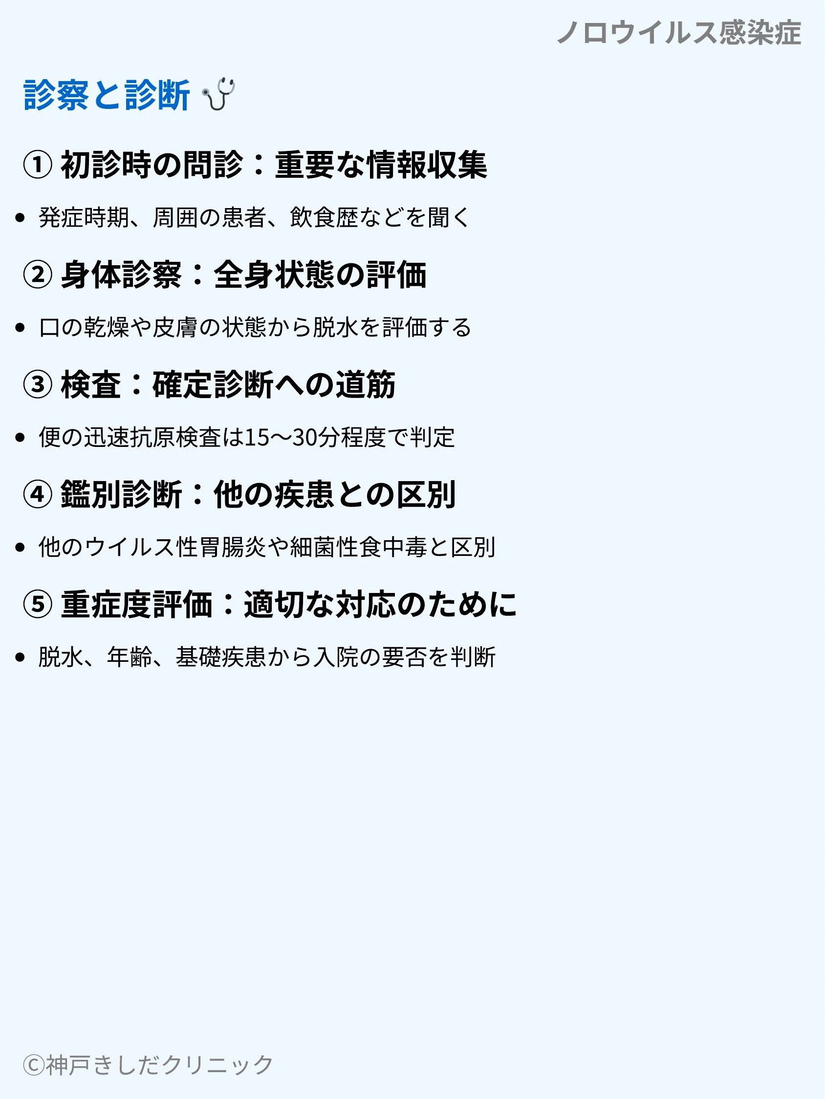 ノロウイルス感染症_05.webp