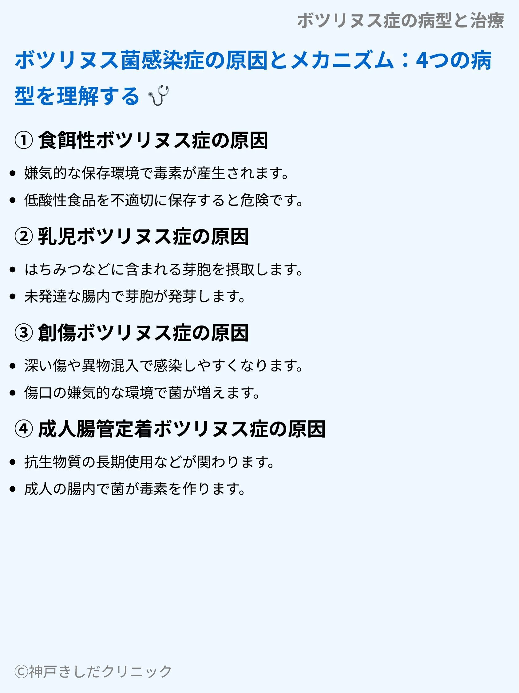 ボツリヌス症の病型と治療_05.webp