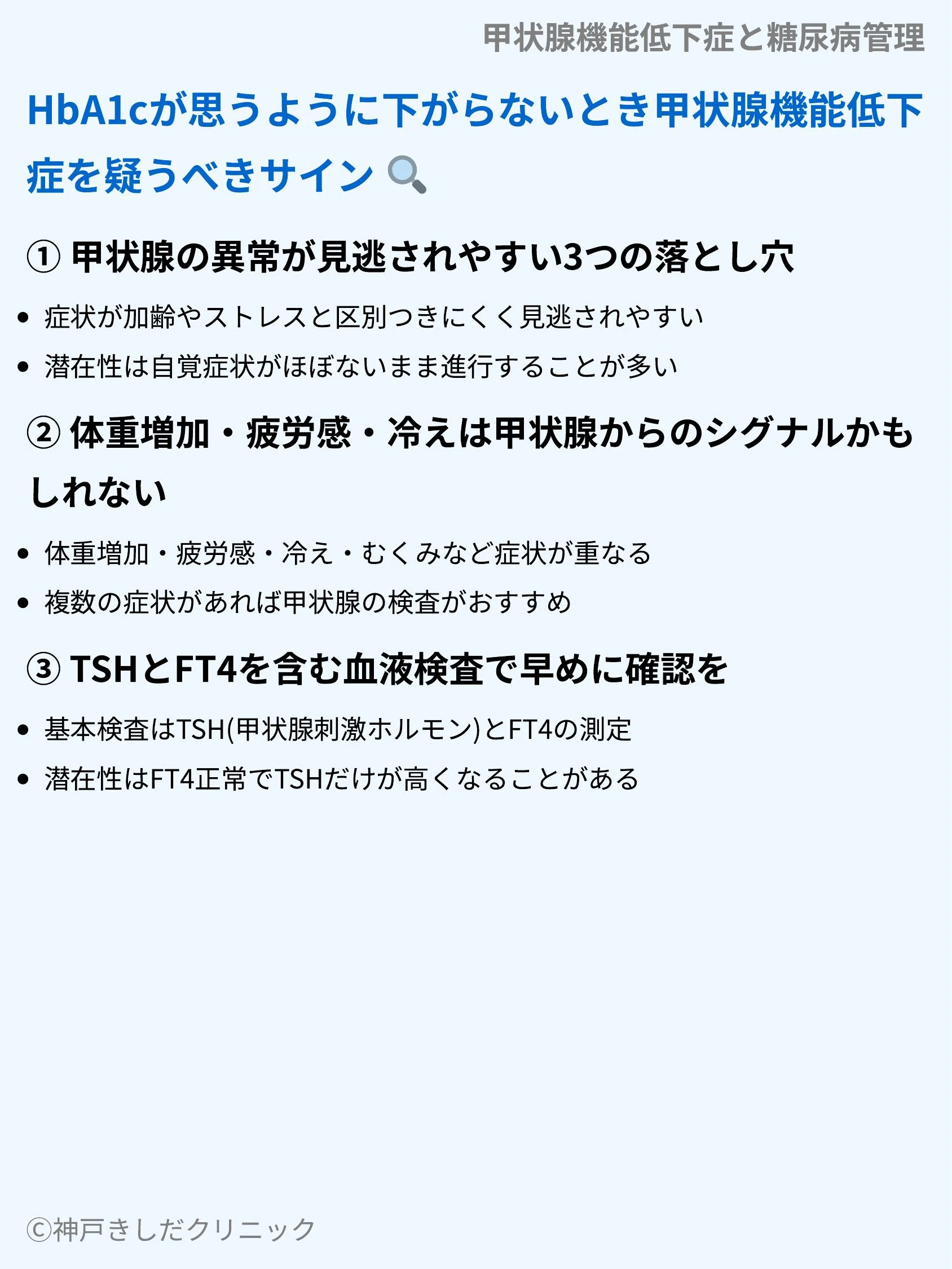 甲状腺機能低下症と糖尿病管理_05.webp