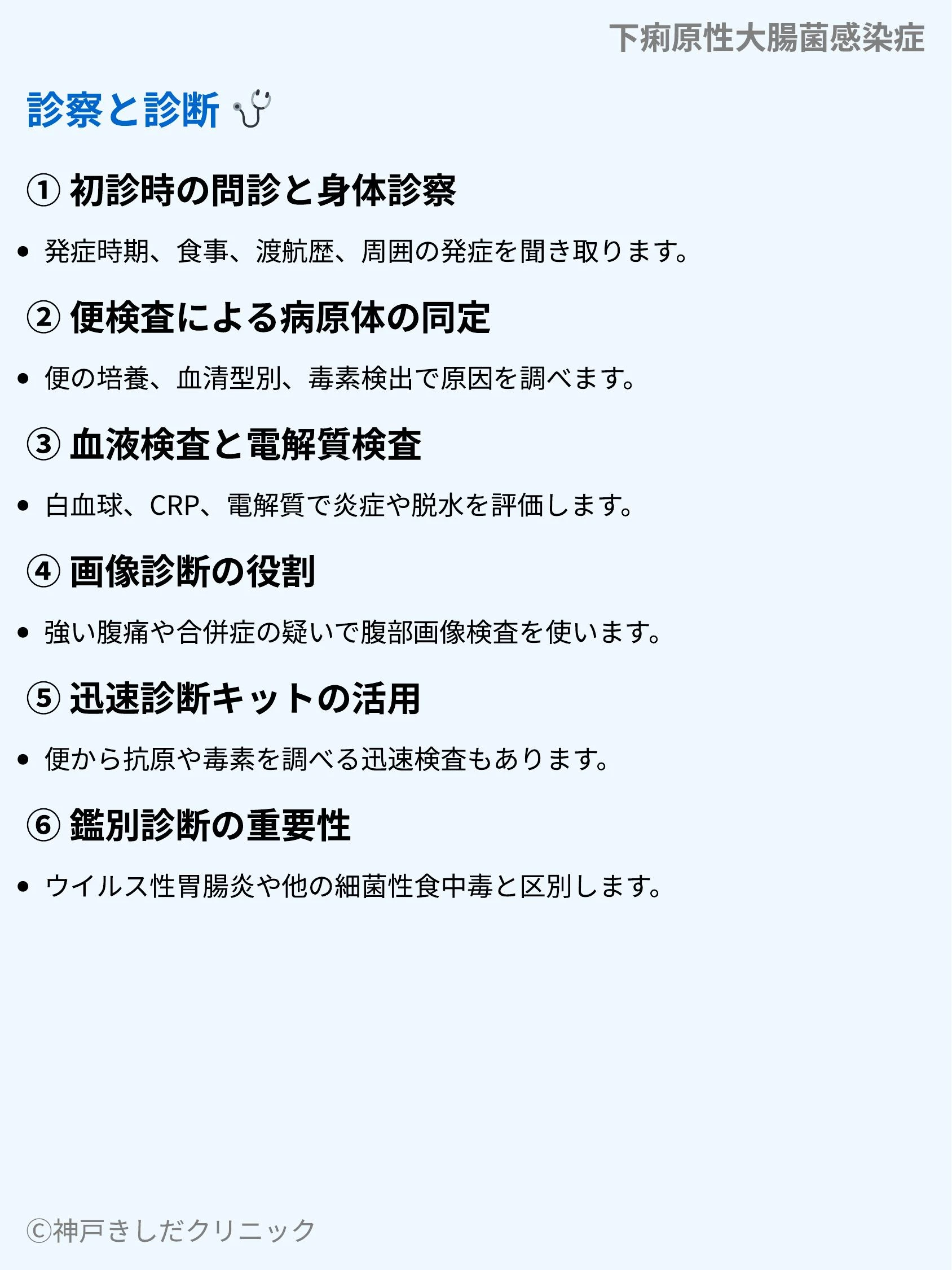 下痢原性大腸菌感染症_05.webp