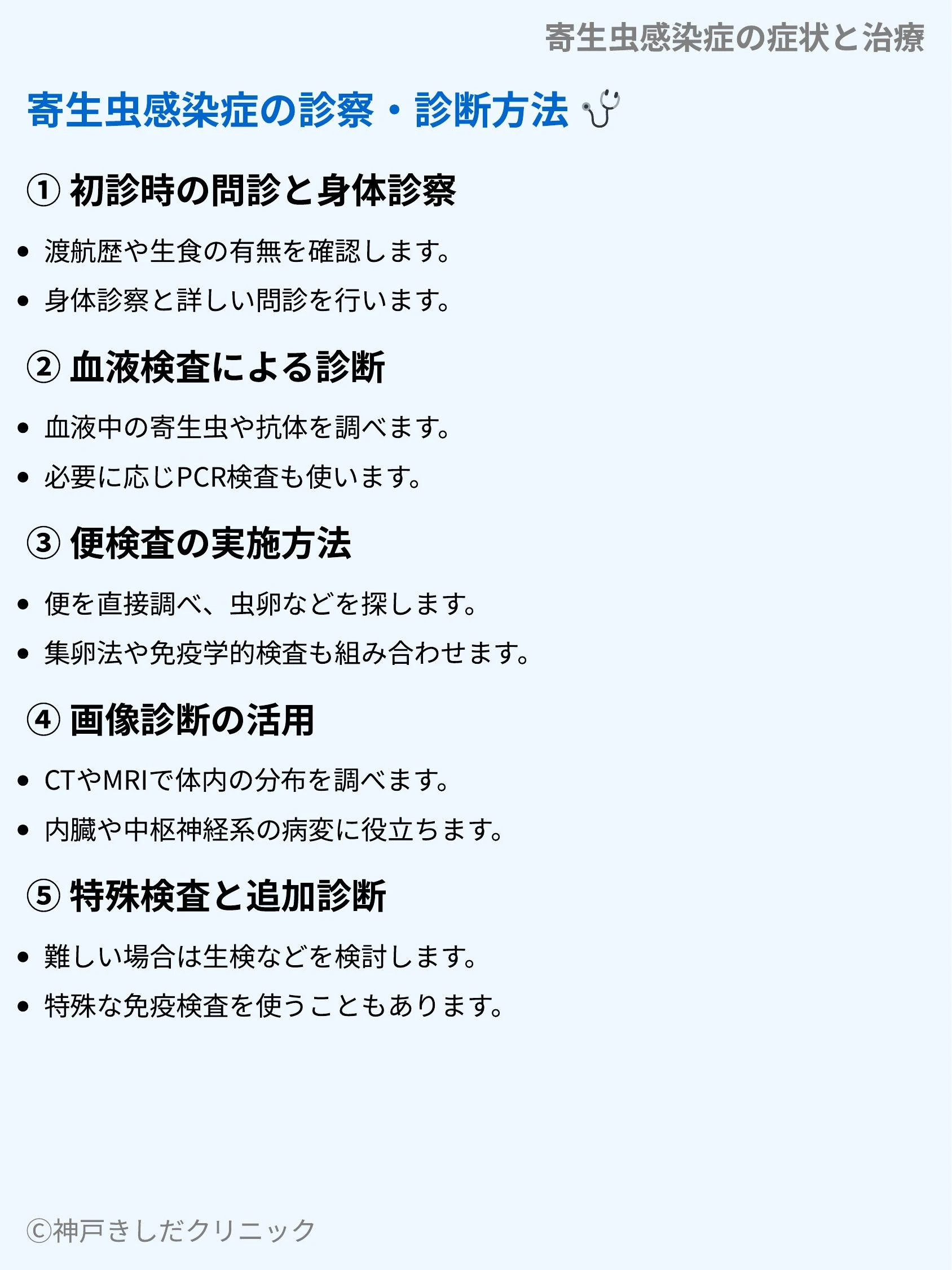 寄生虫感染症の症状と治療_05.webp