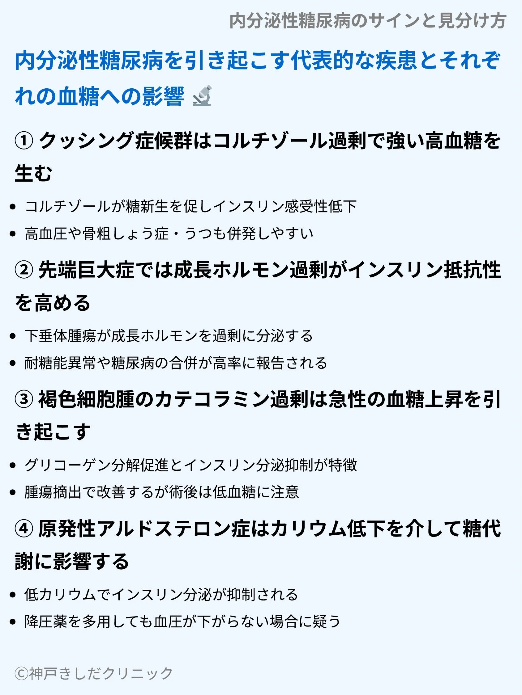 内分泌性糖尿病のサインと見分け方_05.webp